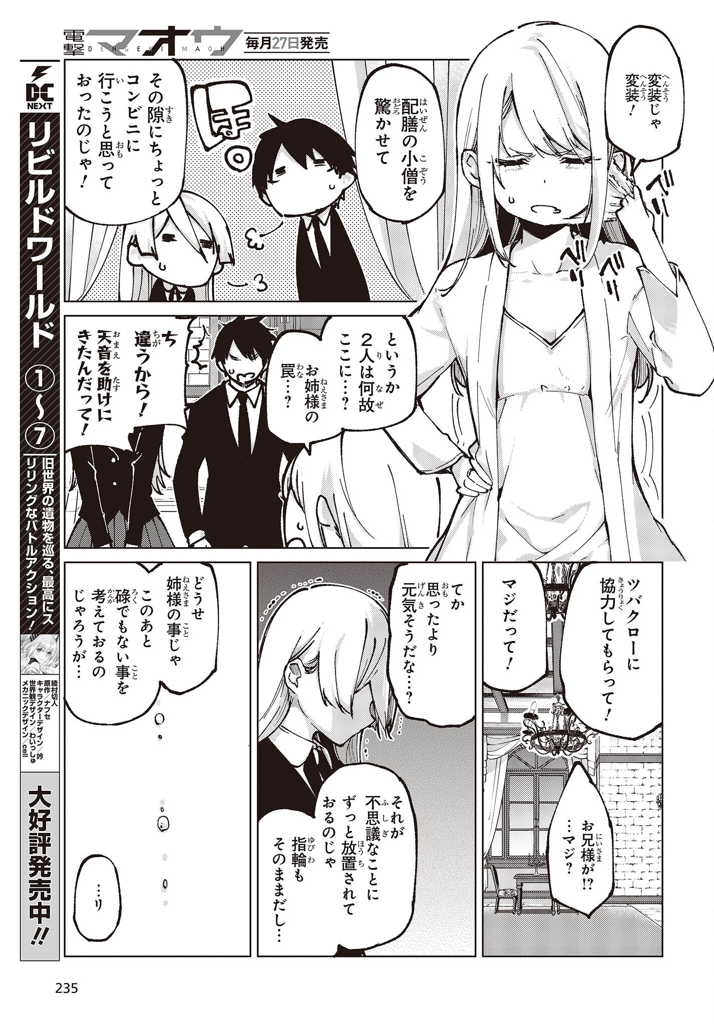 OROKA NA TENSHI WA AKUMA TO ODORU - raw - Chapter 67 - https://jpdd.ccdd.to/JPDD/orokanatenshiwaakumatoodoru/203579/aan2deeloeo.jpg