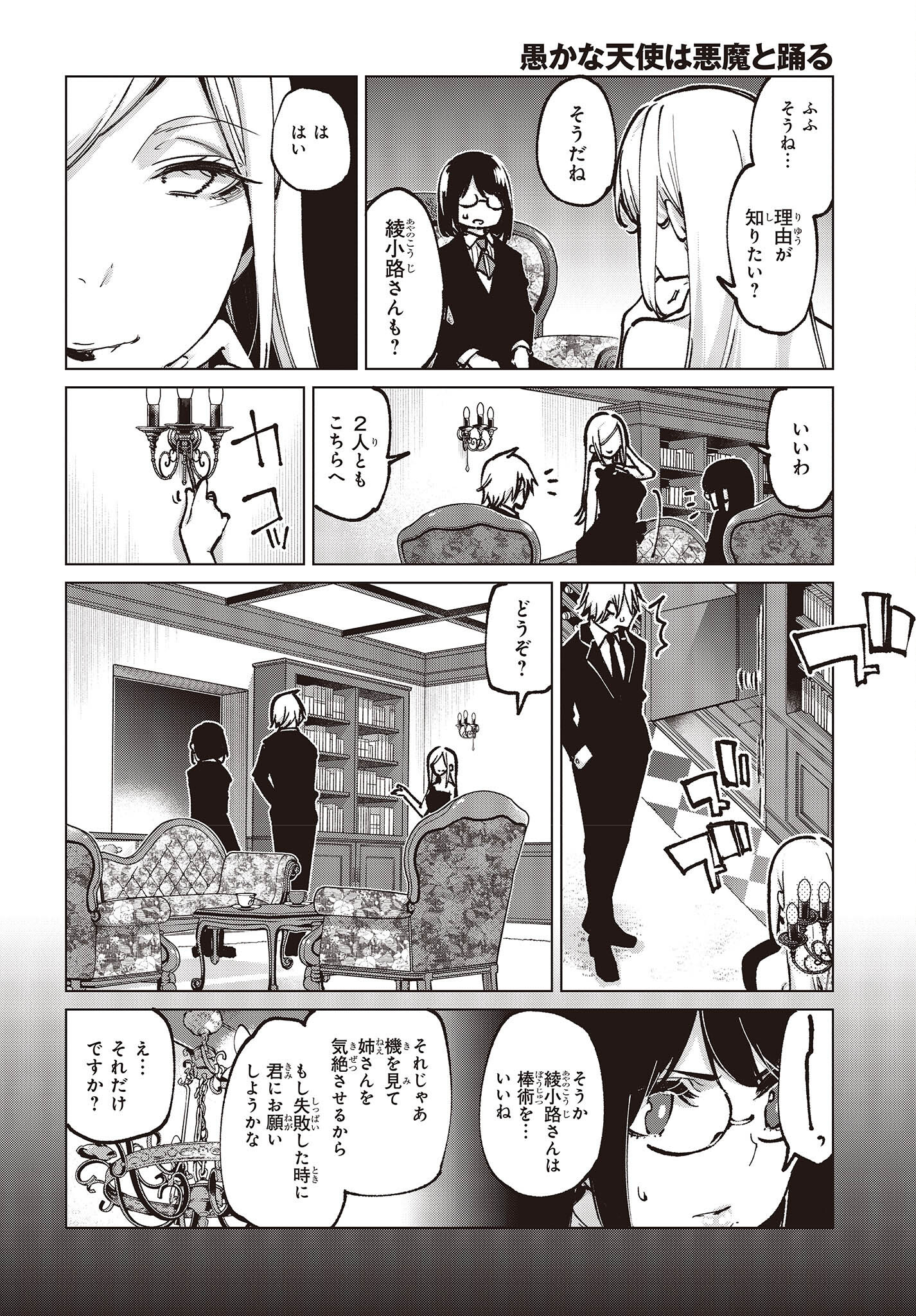 OROKA NA TENSHI WA AKUMA TO ODORU - raw - Chapter 67 - https://jpdd.ccdd.to/JPDD/orokanatenshiwaakumatoodoru/203579/bct11u2ayd1.jpg