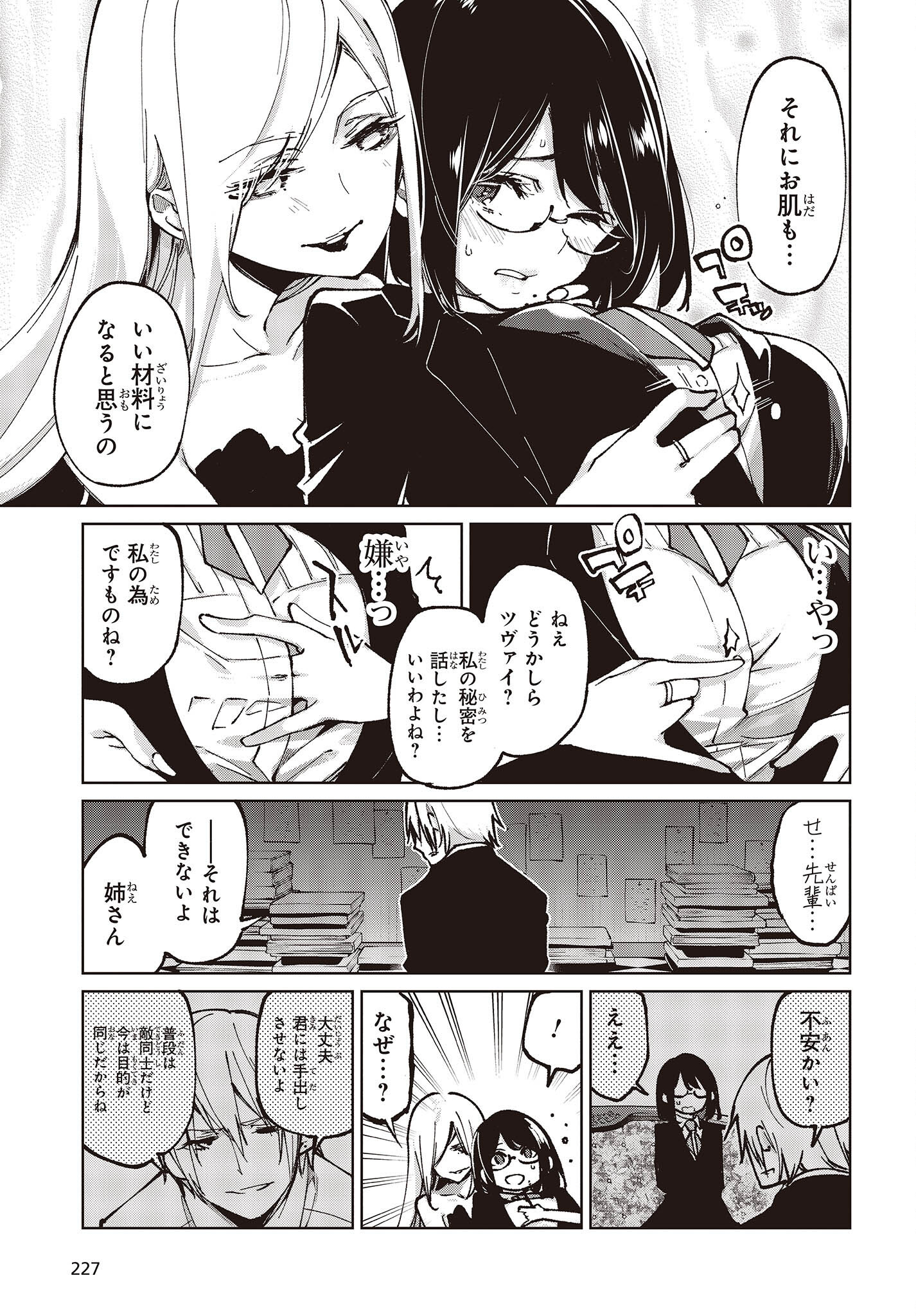 OROKA NA TENSHI WA AKUMA TO ODORU - raw - Chapter 67 - https://jpdd.ccdd.to/JPDD/orokanatenshiwaakumatoodoru/203579/bflwzbkmynr.jpg