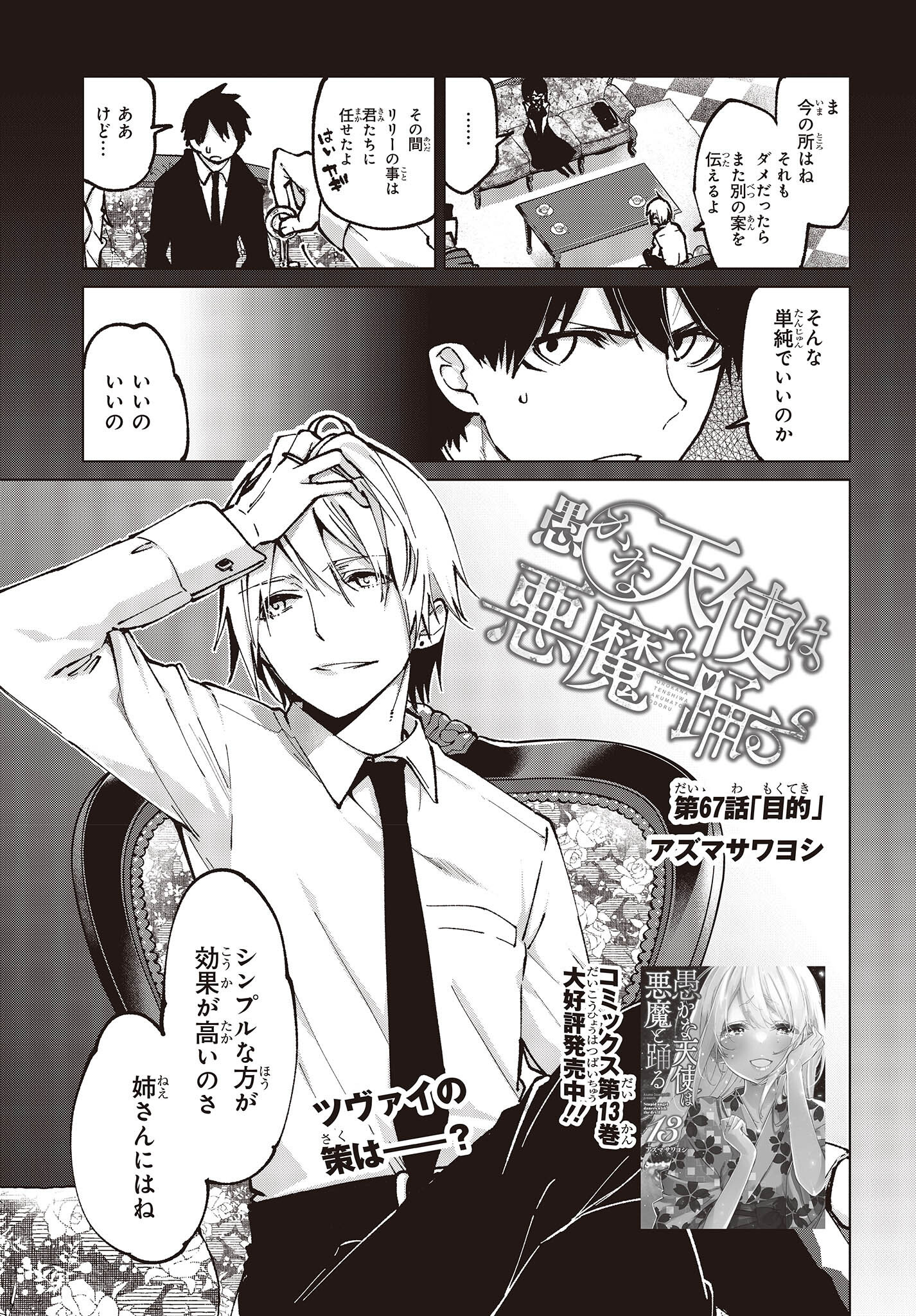 OROKA NA TENSHI WA AKUMA TO ODORU - raw - Chapter 67 - https://jpdd.ccdd.to/JPDD/orokanatenshiwaakumatoodoru/203579/d1wicocadwa.jpg