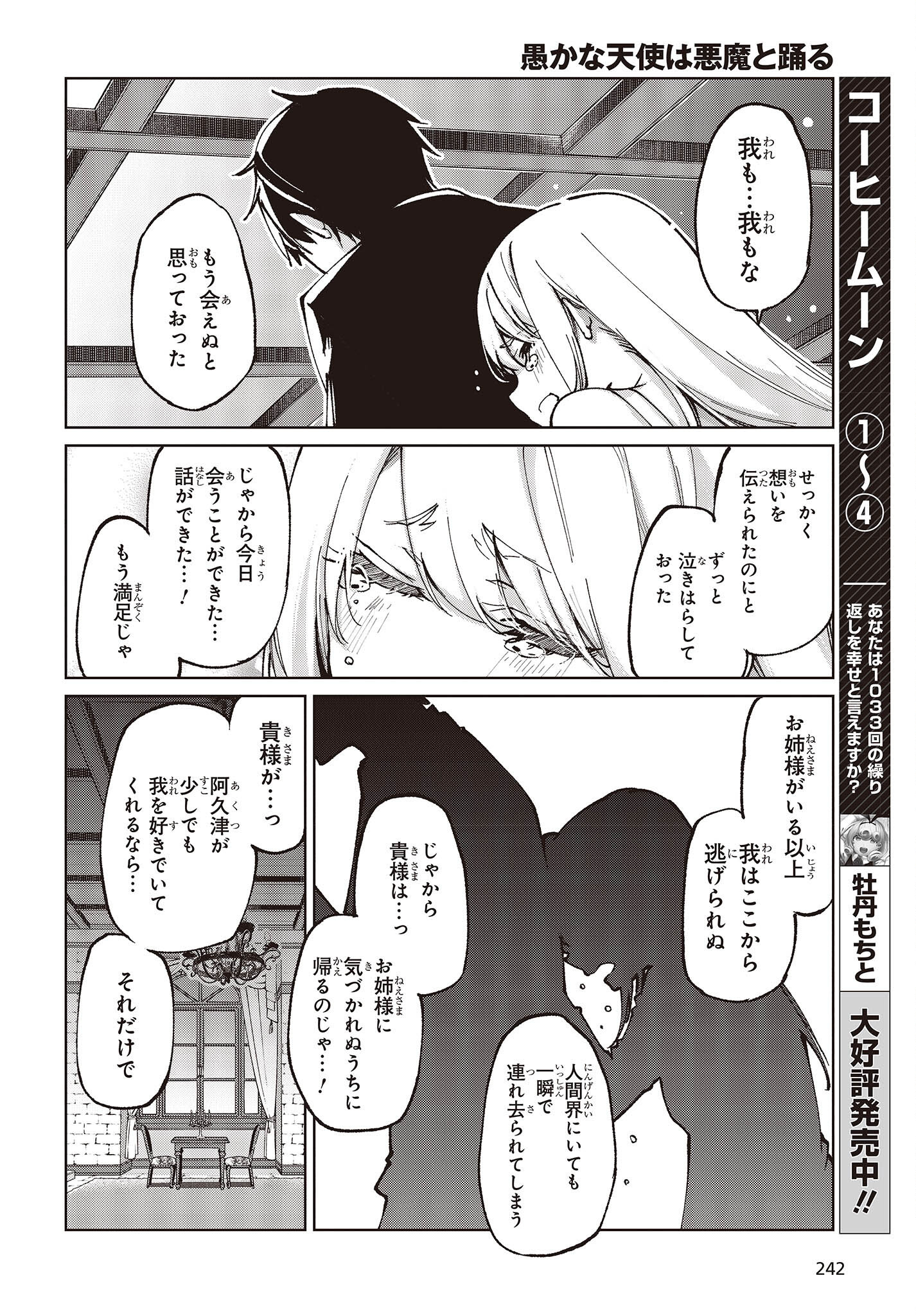 OROKA NA TENSHI WA AKUMA TO ODORU - raw - Chapter 67 - https://jpdd.ccdd.to/JPDD/orokanatenshiwaakumatoodoru/203579/en425wfgizm.jpg