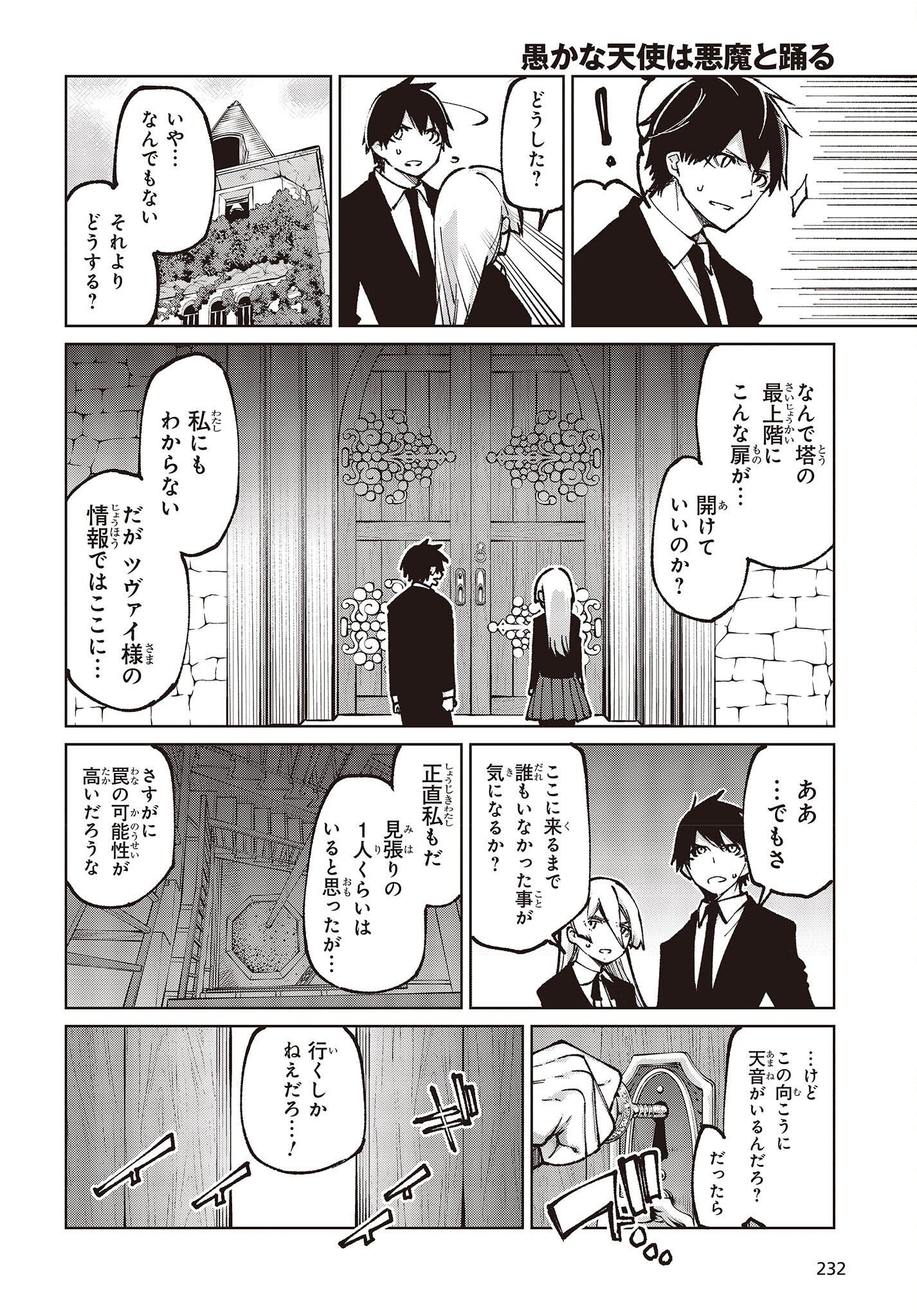 OROKA NA TENSHI WA AKUMA TO ODORU - raw - Chapter 67 - https://jpdd.ccdd.to/JPDD/orokanatenshiwaakumatoodoru/203579/iqjxuld4xu3.jpg