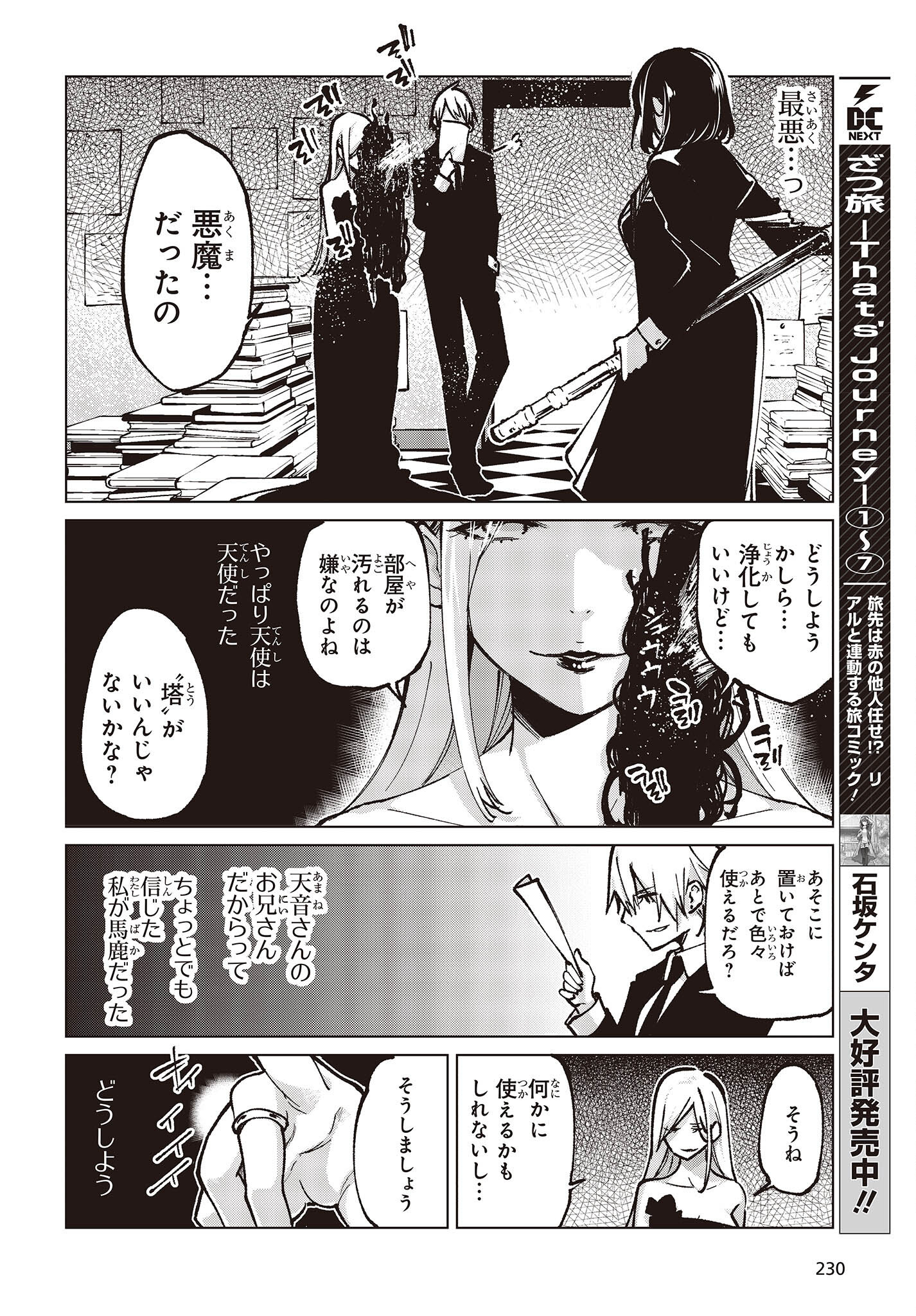 OROKA NA TENSHI WA AKUMA TO ODORU - raw - Chapter 67 - https://jpdd.ccdd.to/JPDD/orokanatenshiwaakumatoodoru/203579/kdazkoce0cb.jpg