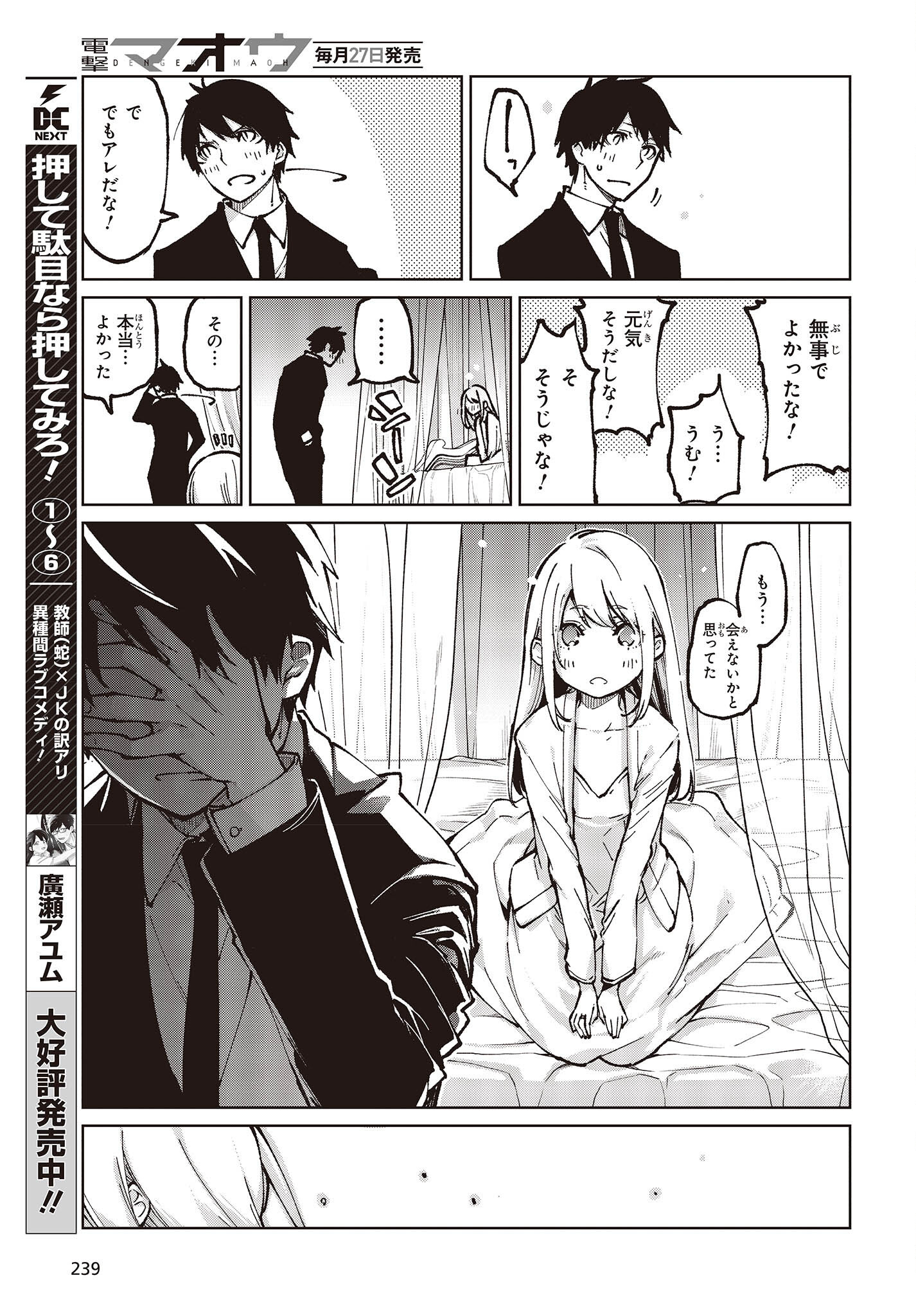 OROKA NA TENSHI WA AKUMA TO ODORU - raw - Chapter 67 - https://jpdd.ccdd.to/JPDD/orokanatenshiwaakumatoodoru/203579/khp50yugfic.jpg