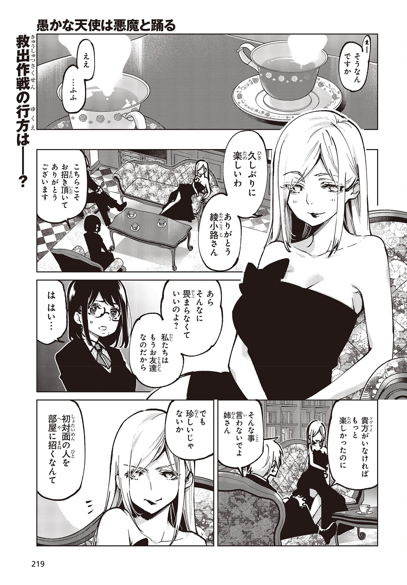 OROKA NA TENSHI WA AKUMA TO ODORU - raw - Chapter 67 - https://jpdd.ccdd.to/JPDD/orokanatenshiwaakumatoodoru/203579/md3vpd1dqgg.jpg