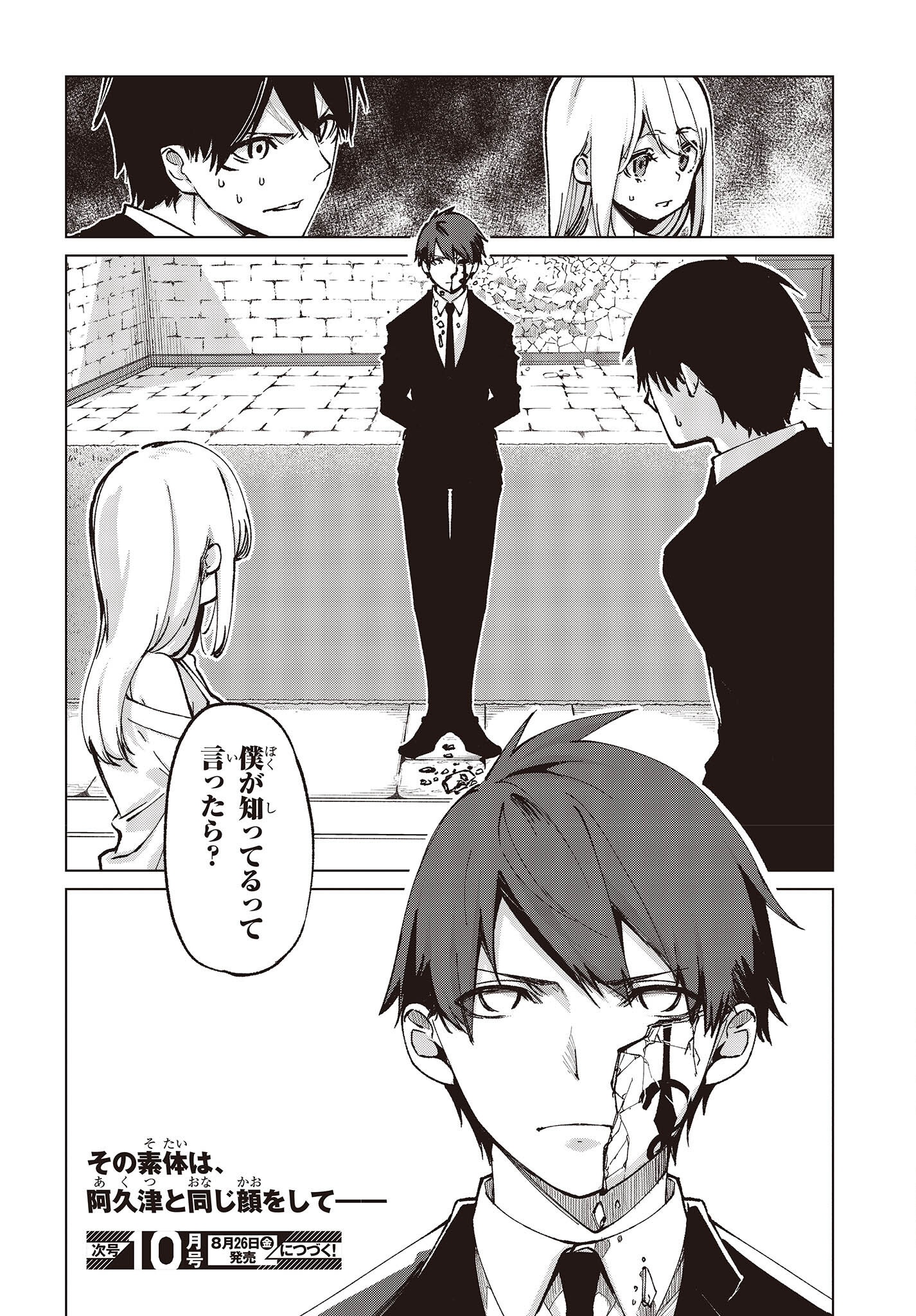 OROKA NA TENSHI WA AKUMA TO ODORU - raw - Chapter 67 - https://jpdd.ccdd.to/JPDD/orokanatenshiwaakumatoodoru/203579/mq5fv3h0vnt.jpg