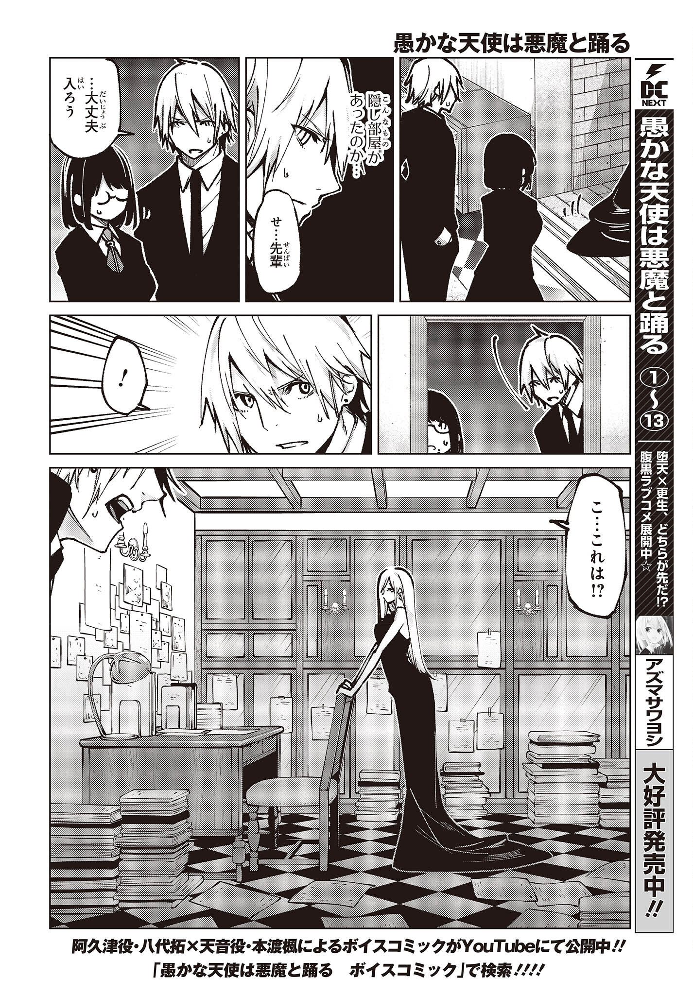 OROKA NA TENSHI WA AKUMA TO ODORU - raw - Chapter 67 - https://jpdd.ccdd.to/JPDD/orokanatenshiwaakumatoodoru/203579/mwcrx2j4fdq.jpg