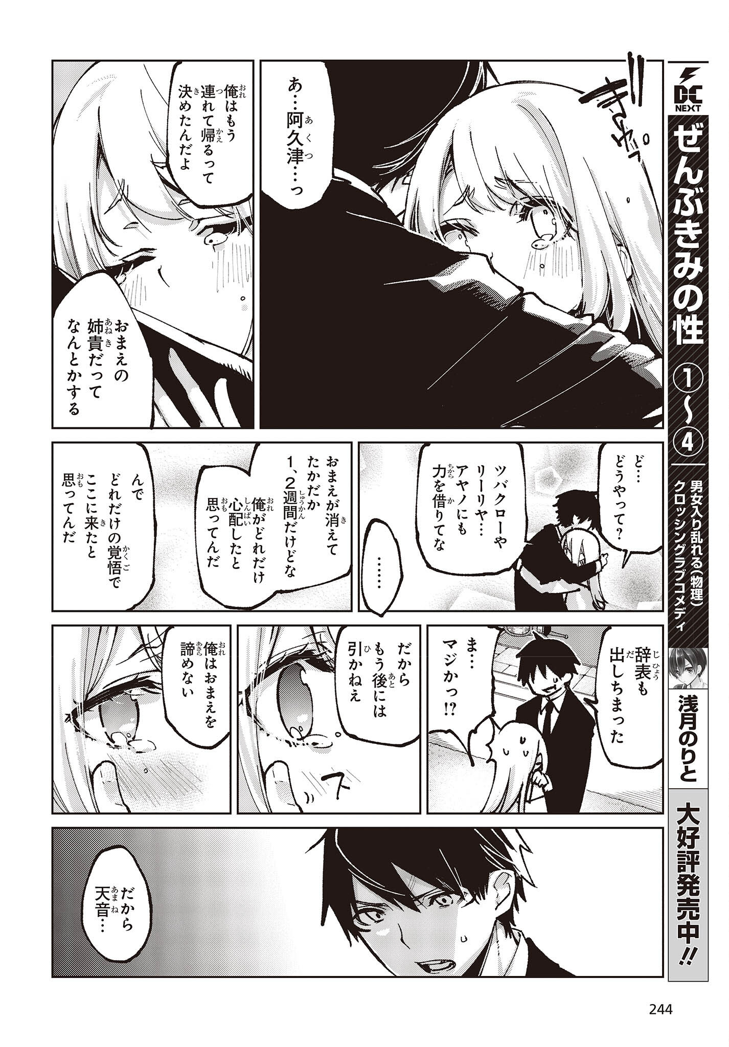 OROKA NA TENSHI WA AKUMA TO ODORU - raw - Chapter 67 - https://jpdd.ccdd.to/JPDD/orokanatenshiwaakumatoodoru/203579/oknsnpixlrs.jpg
