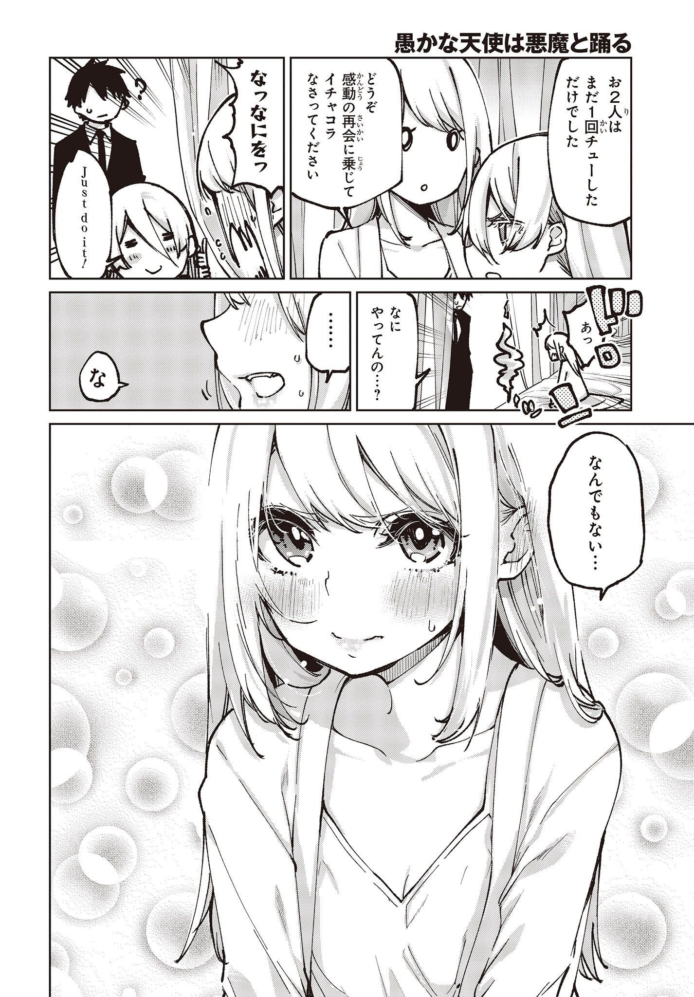OROKA NA TENSHI WA AKUMA TO ODORU - raw - Chapter 67 - https://jpdd.ccdd.to/JPDD/orokanatenshiwaakumatoodoru/203579/pf1xxuew0dr.jpg
