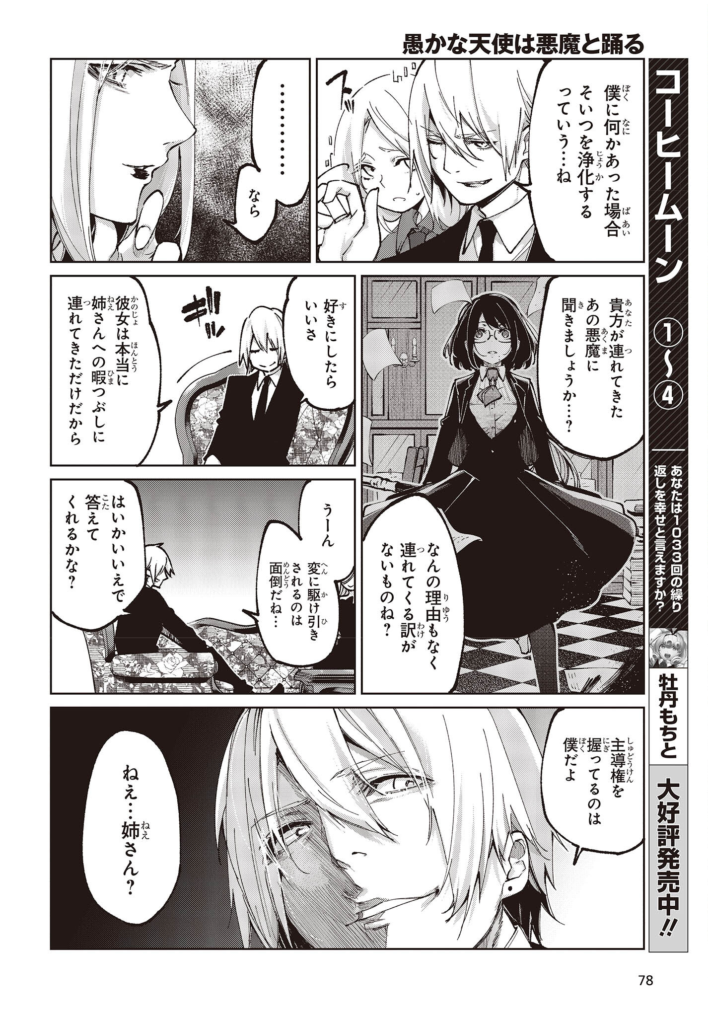 OROKA NA TENSHI WA AKUMA TO ODORU - raw - Chapter 68 - https://jpdd.ccdd.to/JPDD/orokanatenshiwaakumatoodoru/206304/2qqjkdfdhji.jpg