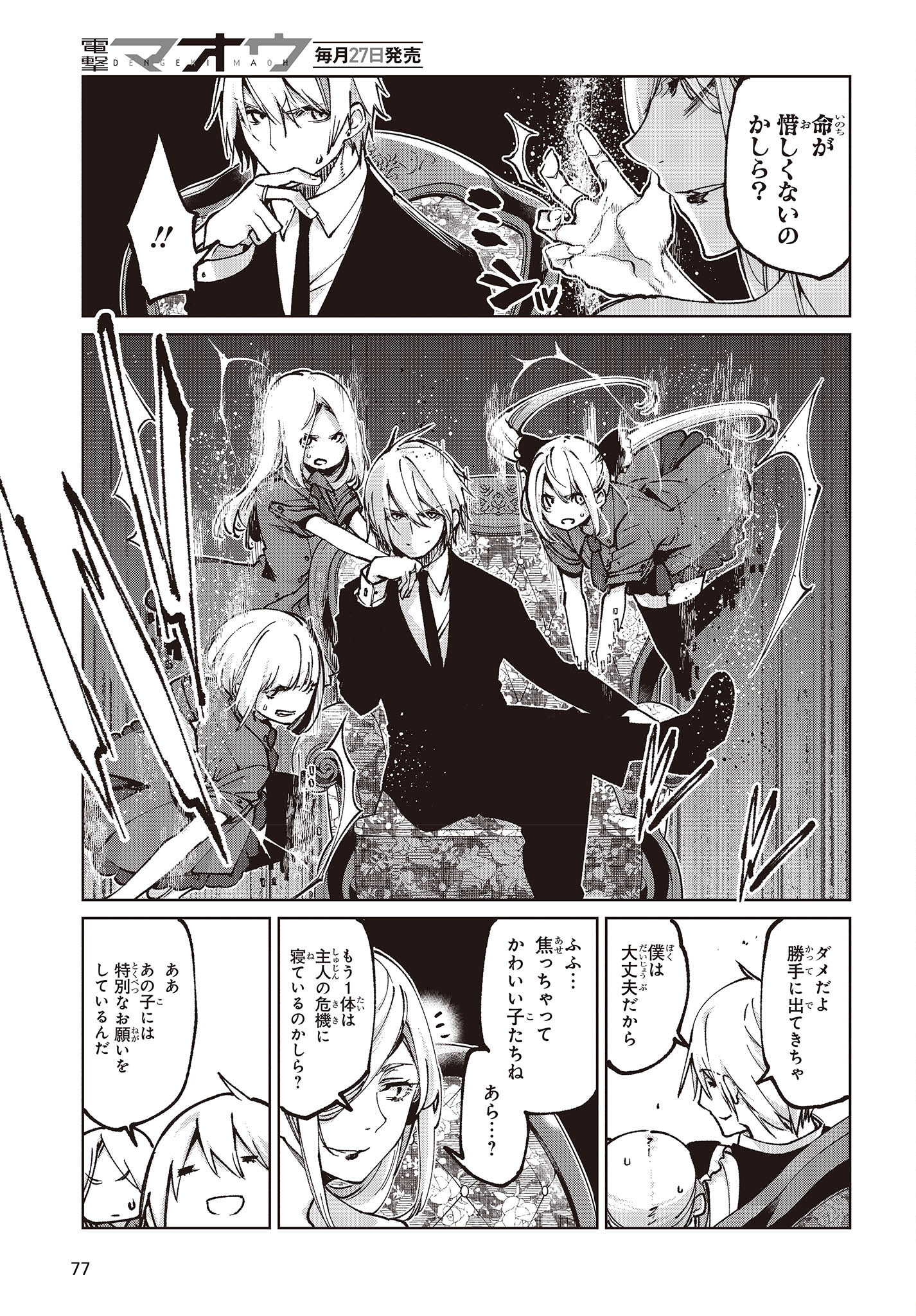 OROKA NA TENSHI WA AKUMA TO ODORU - raw - Chapter 68 - https://jpdd.ccdd.to/JPDD/orokanatenshiwaakumatoodoru/206304/31heuwsqonn.jpg