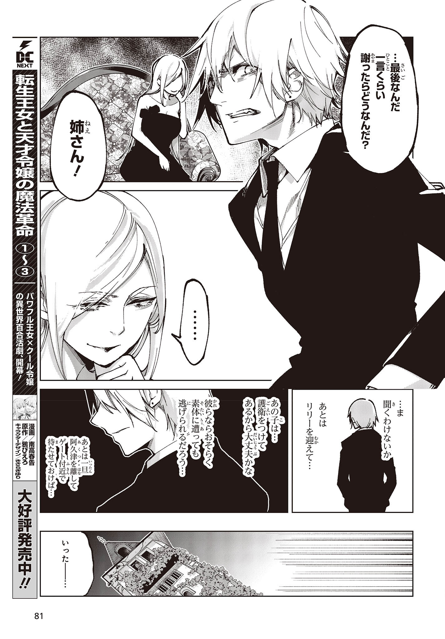 OROKA NA TENSHI WA AKUMA TO ODORU - raw - Chapter 68 - https://jpdd.ccdd.to/JPDD/orokanatenshiwaakumatoodoru/206304/52dujaugsct.jpg