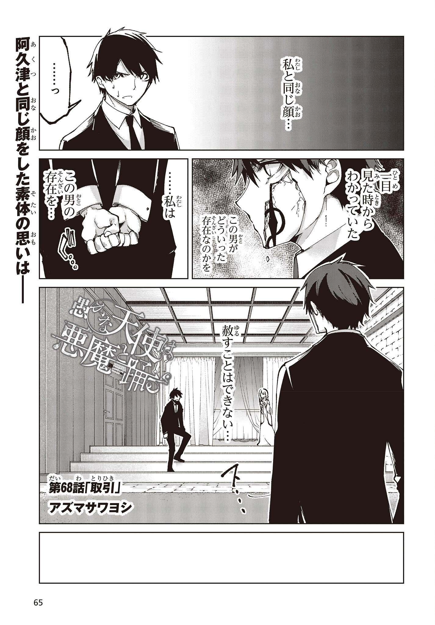 OROKA NA TENSHI WA AKUMA TO ODORU - raw - Chapter 68 - https://jpdd.ccdd.to/JPDD/orokanatenshiwaakumatoodoru/206304/5yege11n0ut.jpg
