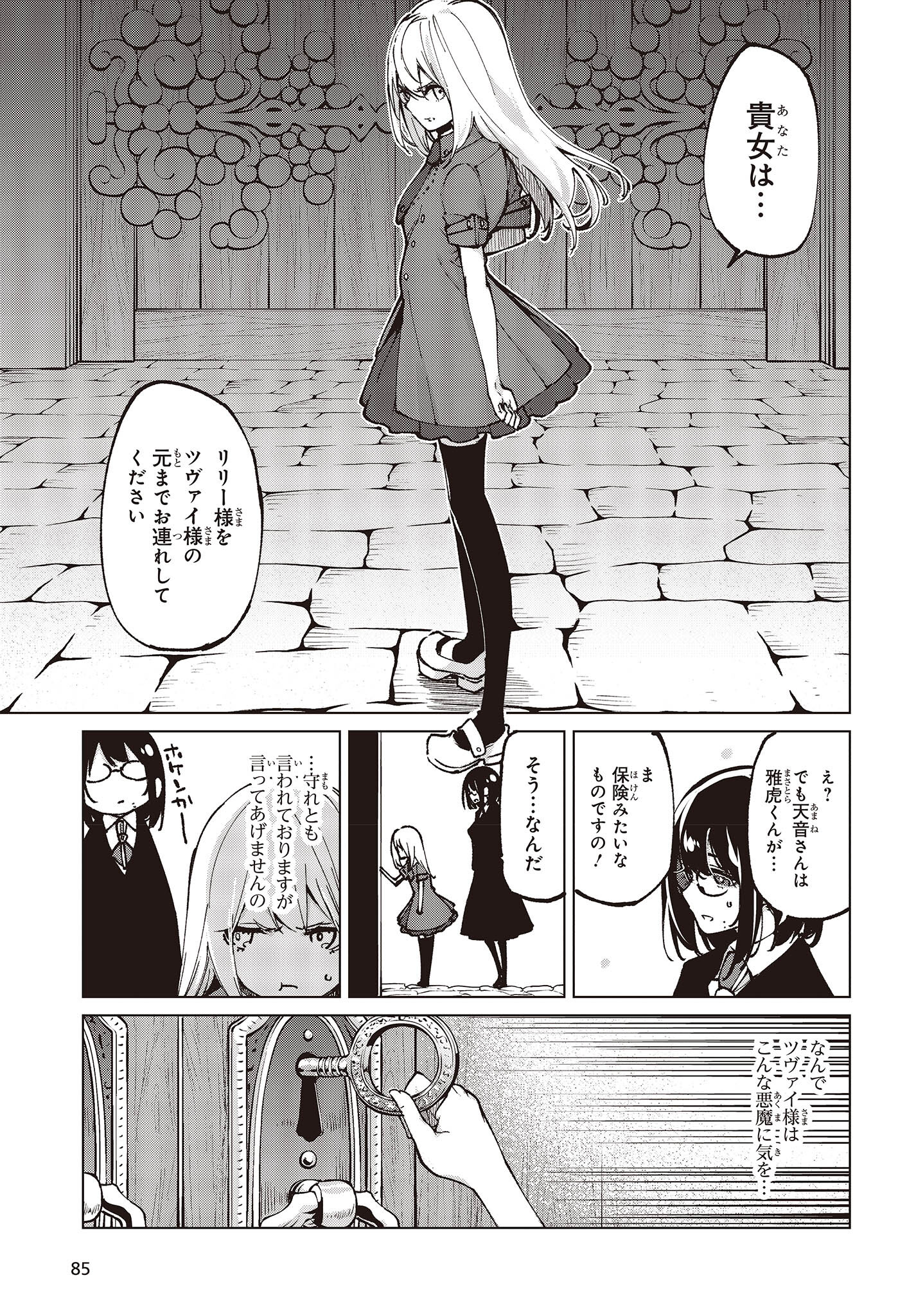 OROKA NA TENSHI WA AKUMA TO ODORU - raw - Chapter 68 - https://jpdd.ccdd.to/JPDD/orokanatenshiwaakumatoodoru/206304/c15bk2crmnl.jpg