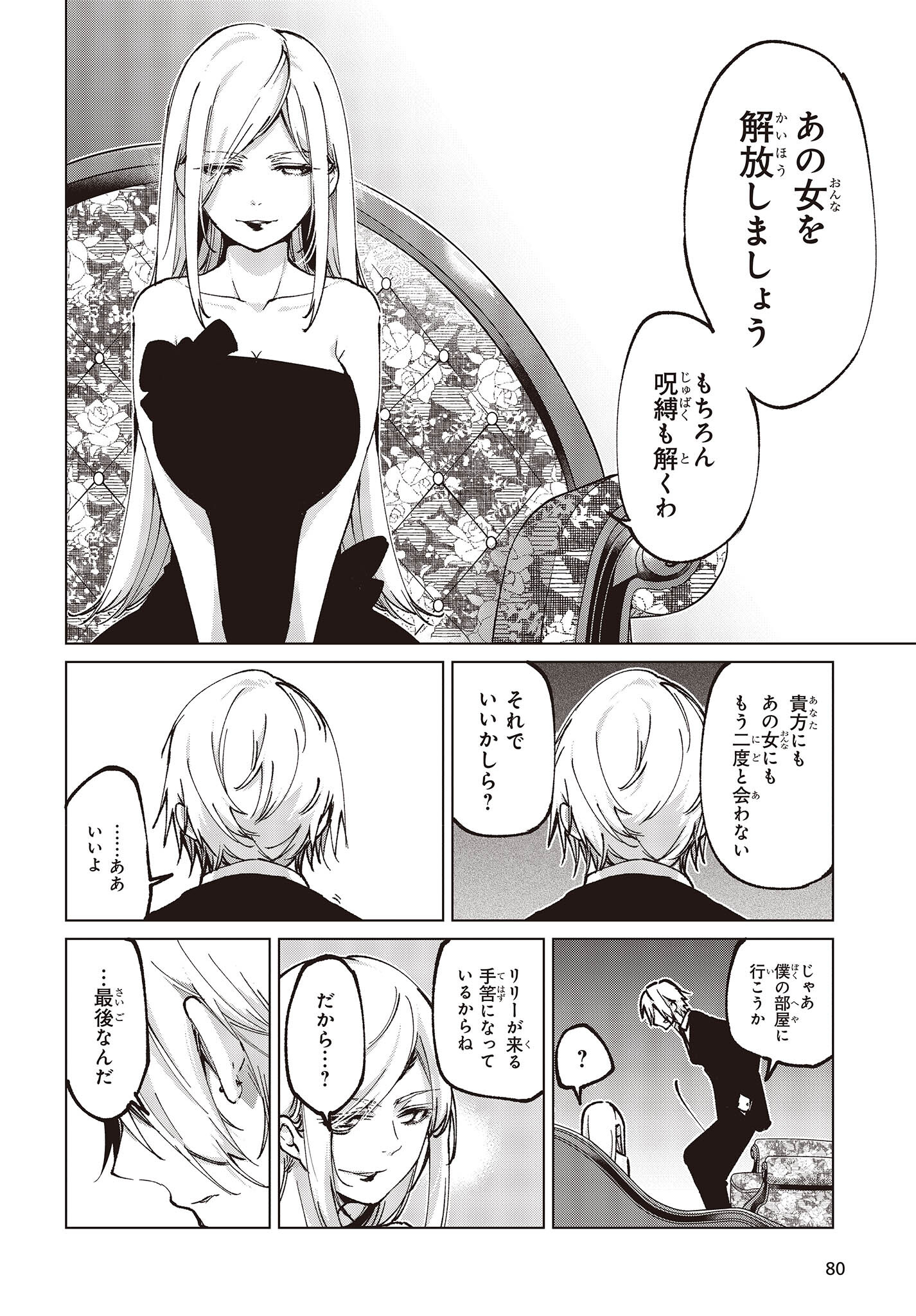OROKA NA TENSHI WA AKUMA TO ODORU - raw - Chapter 68 - https://jpdd.ccdd.to/JPDD/orokanatenshiwaakumatoodoru/206304/d3wvydu4sqg.jpg