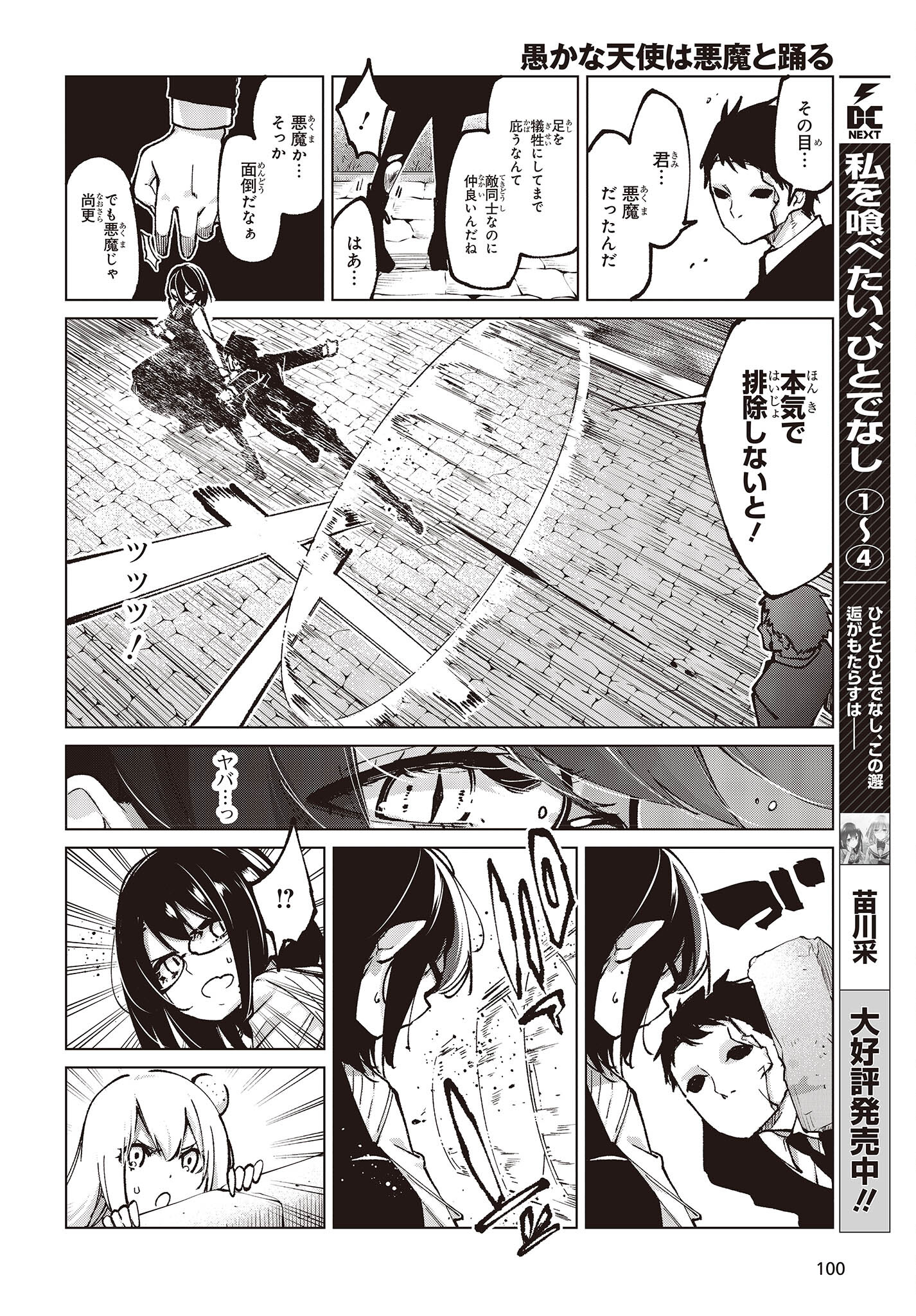 OROKA NA TENSHI WA AKUMA TO ODORU - raw - Chapter 68 - https://jpdd.ccdd.to/JPDD/orokanatenshiwaakumatoodoru/206304/e5pewauznfn.jpg