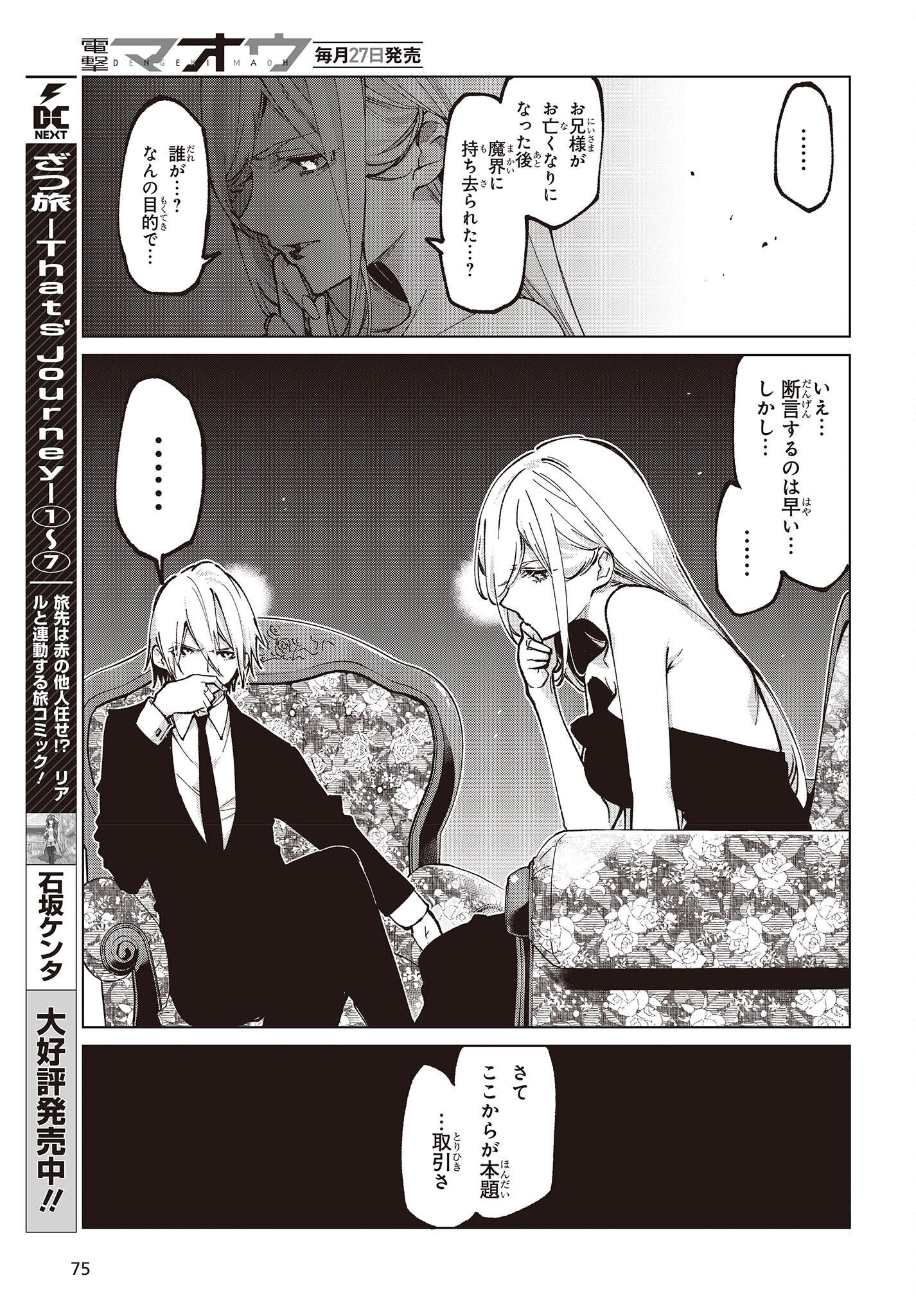 OROKA NA TENSHI WA AKUMA TO ODORU - raw - Chapter 68 - https://jpdd.ccdd.to/JPDD/orokanatenshiwaakumatoodoru/206304/iydt52hqviy.jpg