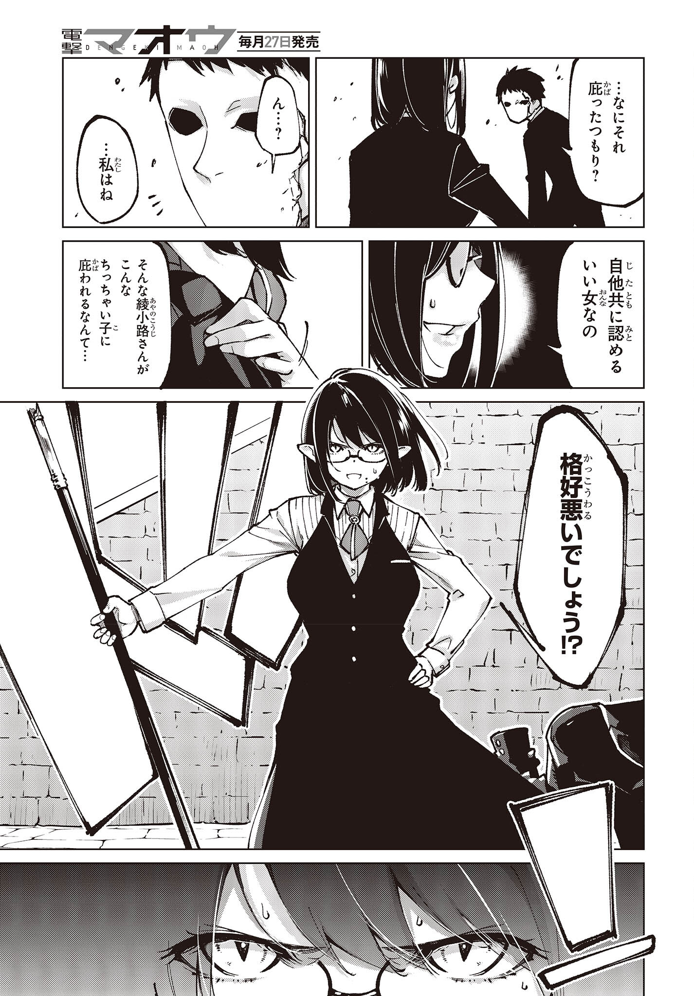 OROKA NA TENSHI WA AKUMA TO ODORU - raw - Chapter 68 - https://jpdd.ccdd.to/JPDD/orokanatenshiwaakumatoodoru/206304/lxpl4s5tt5t.jpg