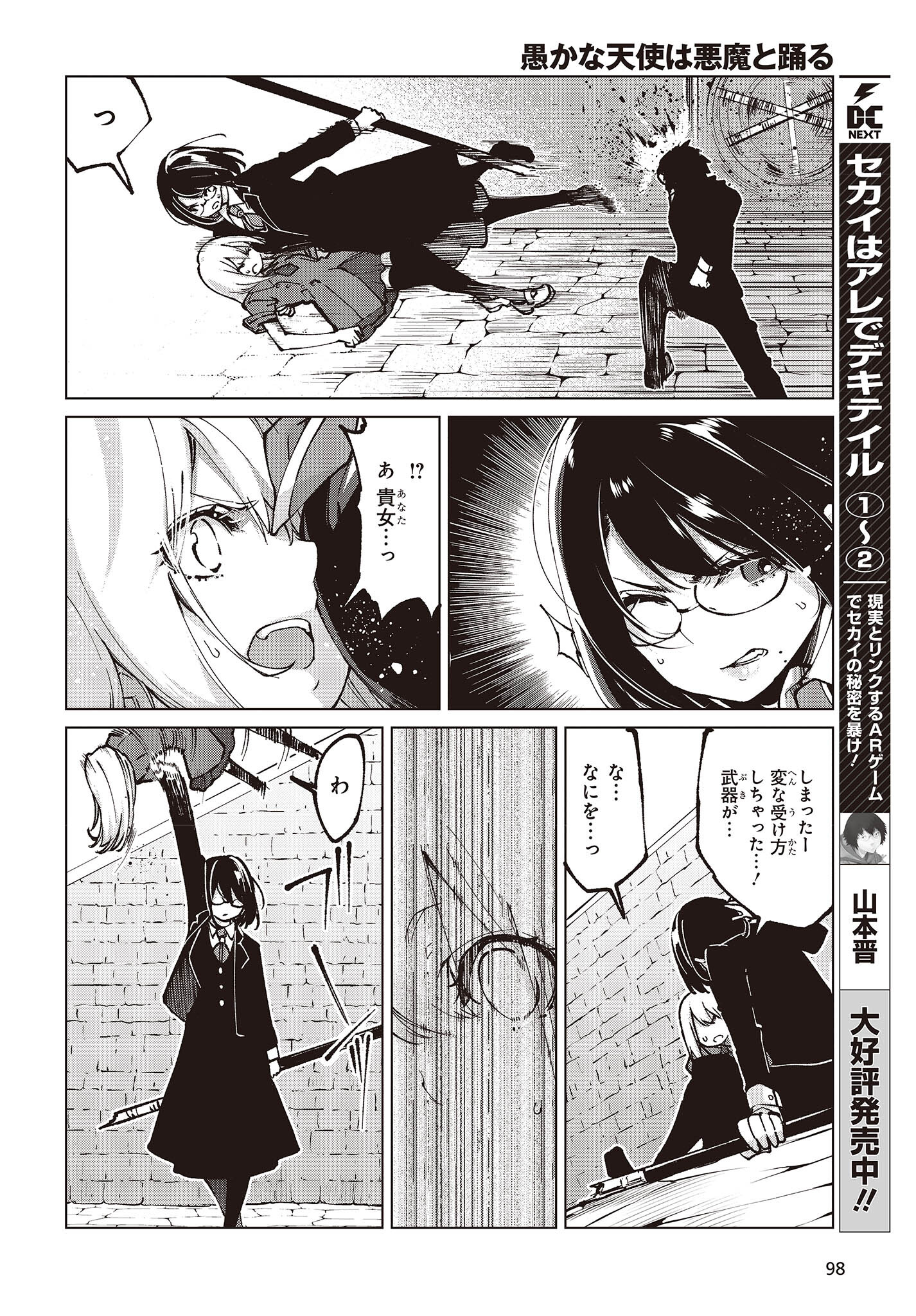 OROKA NA TENSHI WA AKUMA TO ODORU - raw - Chapter 68 - https://jpdd.ccdd.to/JPDD/orokanatenshiwaakumatoodoru/206304/ogc3t4wjqf2.jpg
