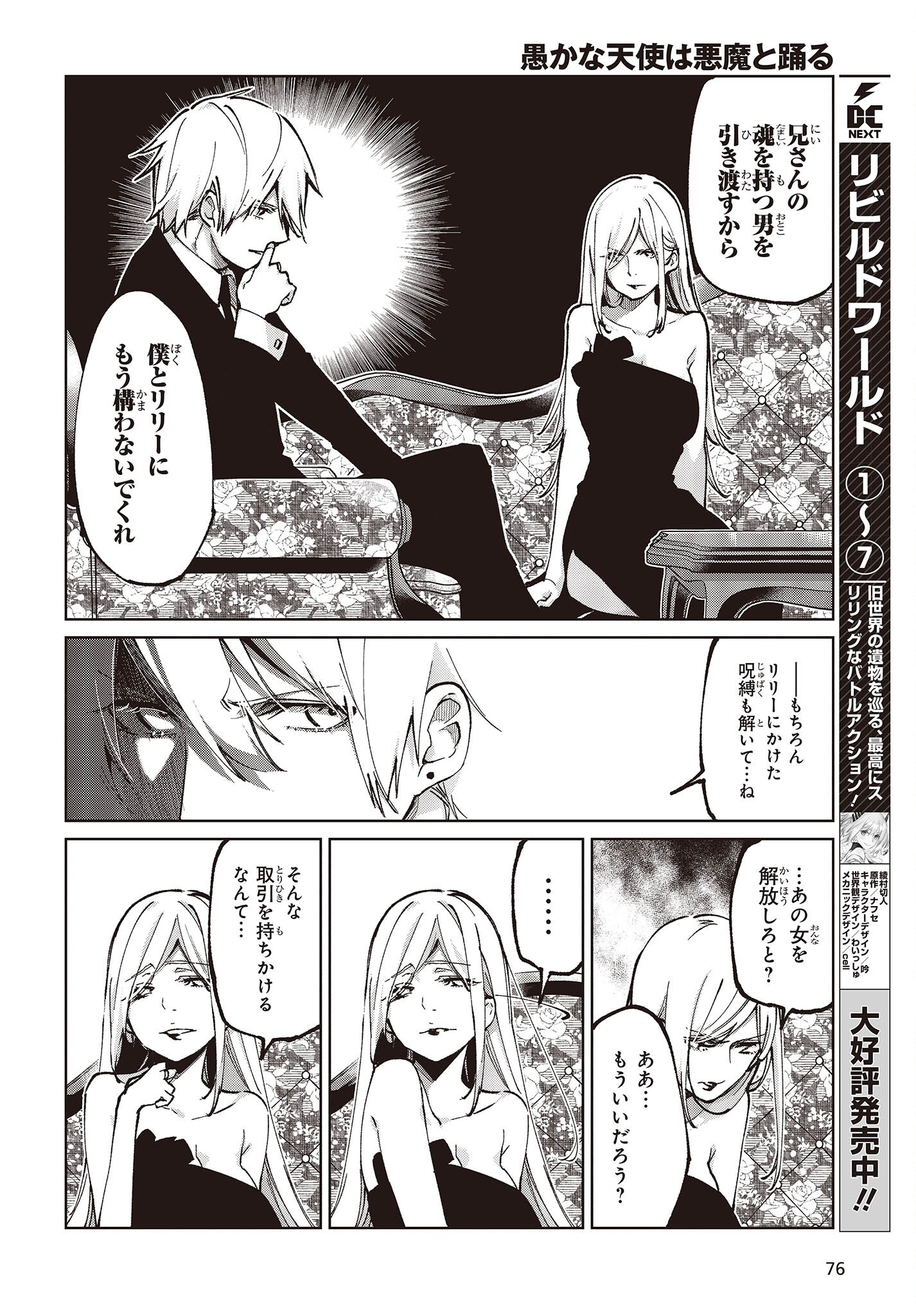 OROKA NA TENSHI WA AKUMA TO ODORU - raw - Chapter 68 - https://jpdd.ccdd.to/JPDD/orokanatenshiwaakumatoodoru/206304/pebh3emgtdt.jpg