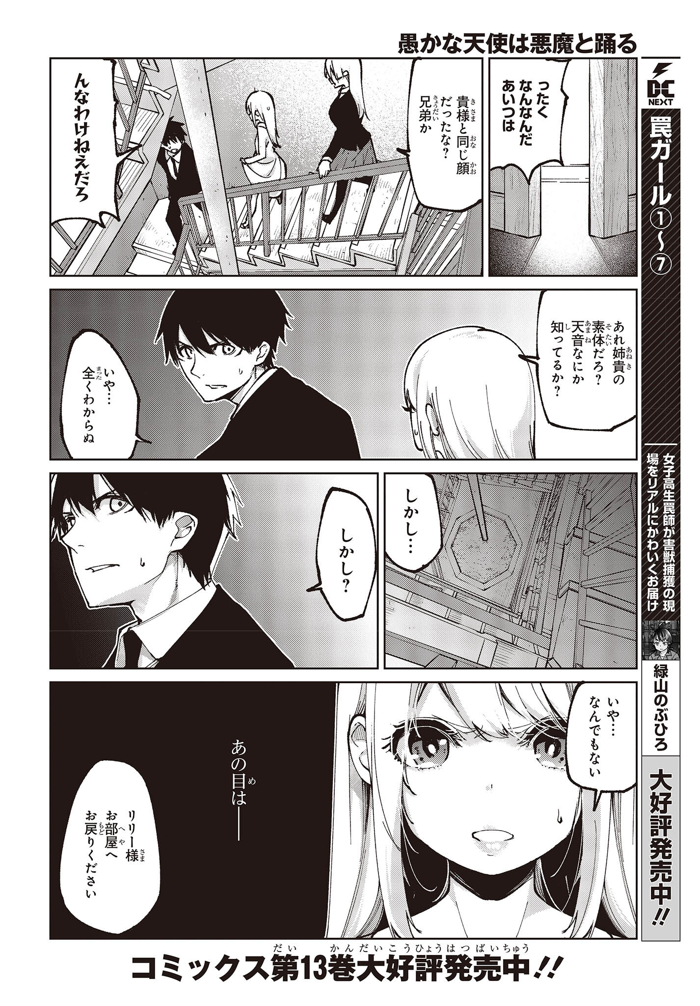 OROKA NA TENSHI WA AKUMA TO ODORU - raw - Chapter 68 - https://jpdd.ccdd.to/JPDD/orokanatenshiwaakumatoodoru/206304/qmgs0f2e5mt.jpg
