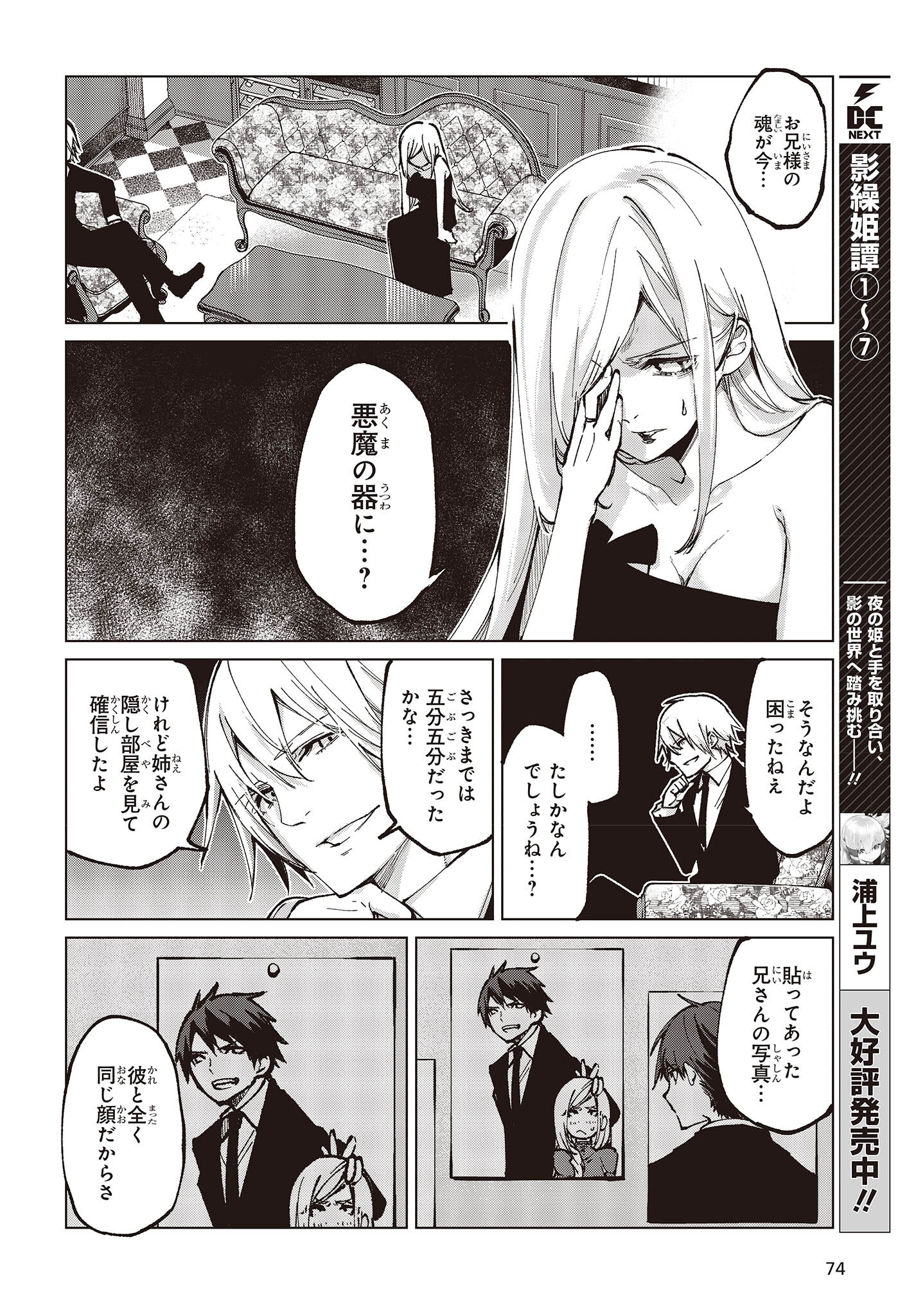 OROKA NA TENSHI WA AKUMA TO ODORU - raw - Chapter 68 - https://jpdd.ccdd.to/JPDD/orokanatenshiwaakumatoodoru/206304/qz1visbgjwo.jpg