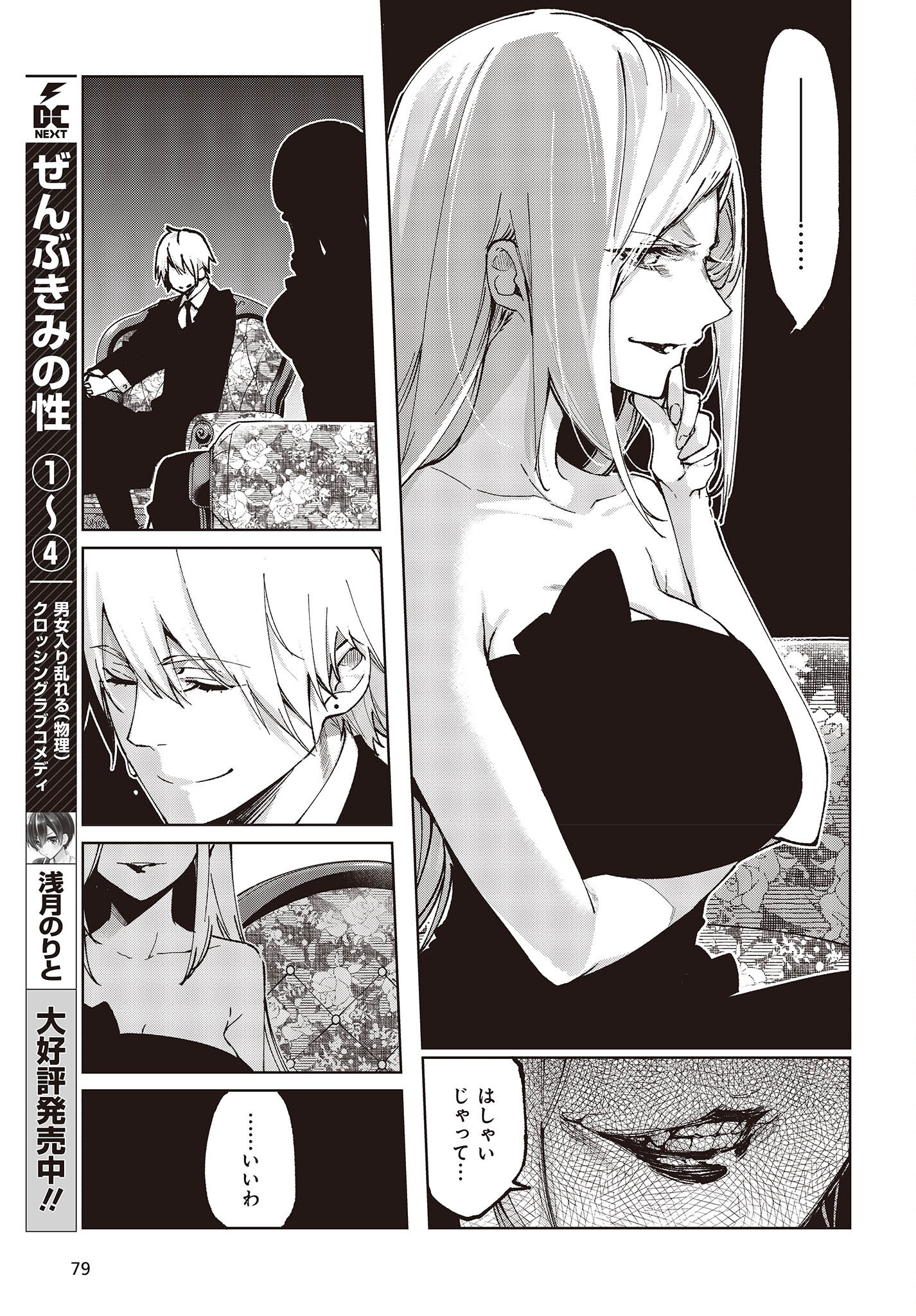 OROKA NA TENSHI WA AKUMA TO ODORU - raw - Chapter 68 - https://jpdd.ccdd.to/JPDD/orokanatenshiwaakumatoodoru/206304/sr4weu5pqkp.jpg