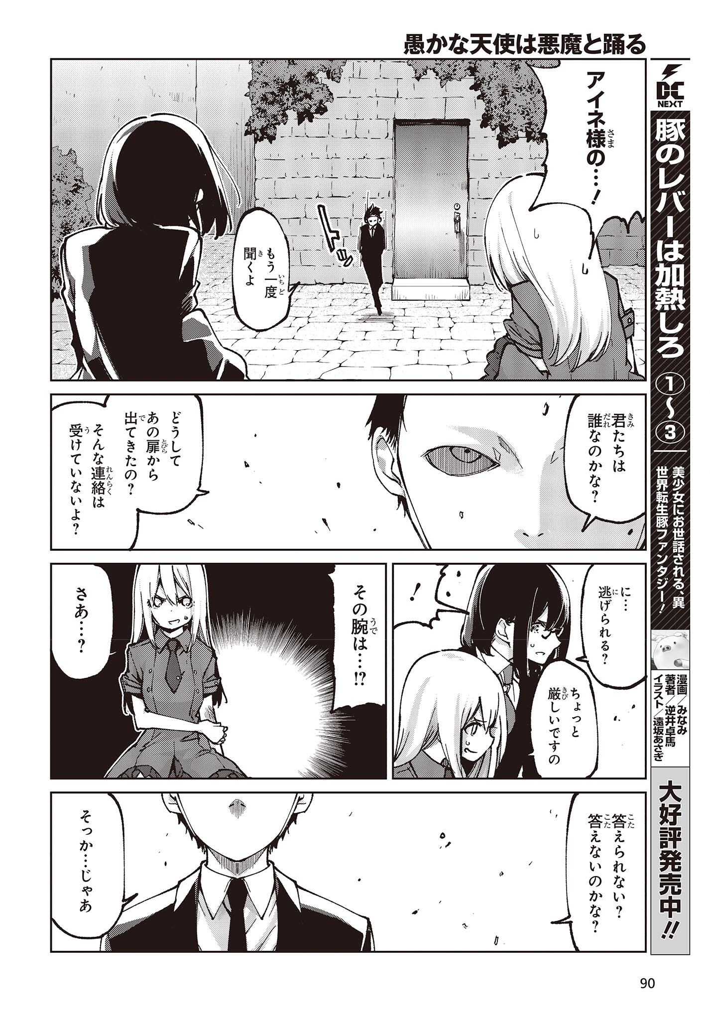 OROKA NA TENSHI WA AKUMA TO ODORU - raw - Chapter 68 - https://jpdd.ccdd.to/JPDD/orokanatenshiwaakumatoodoru/206304/v3j5fiigsw3.jpg