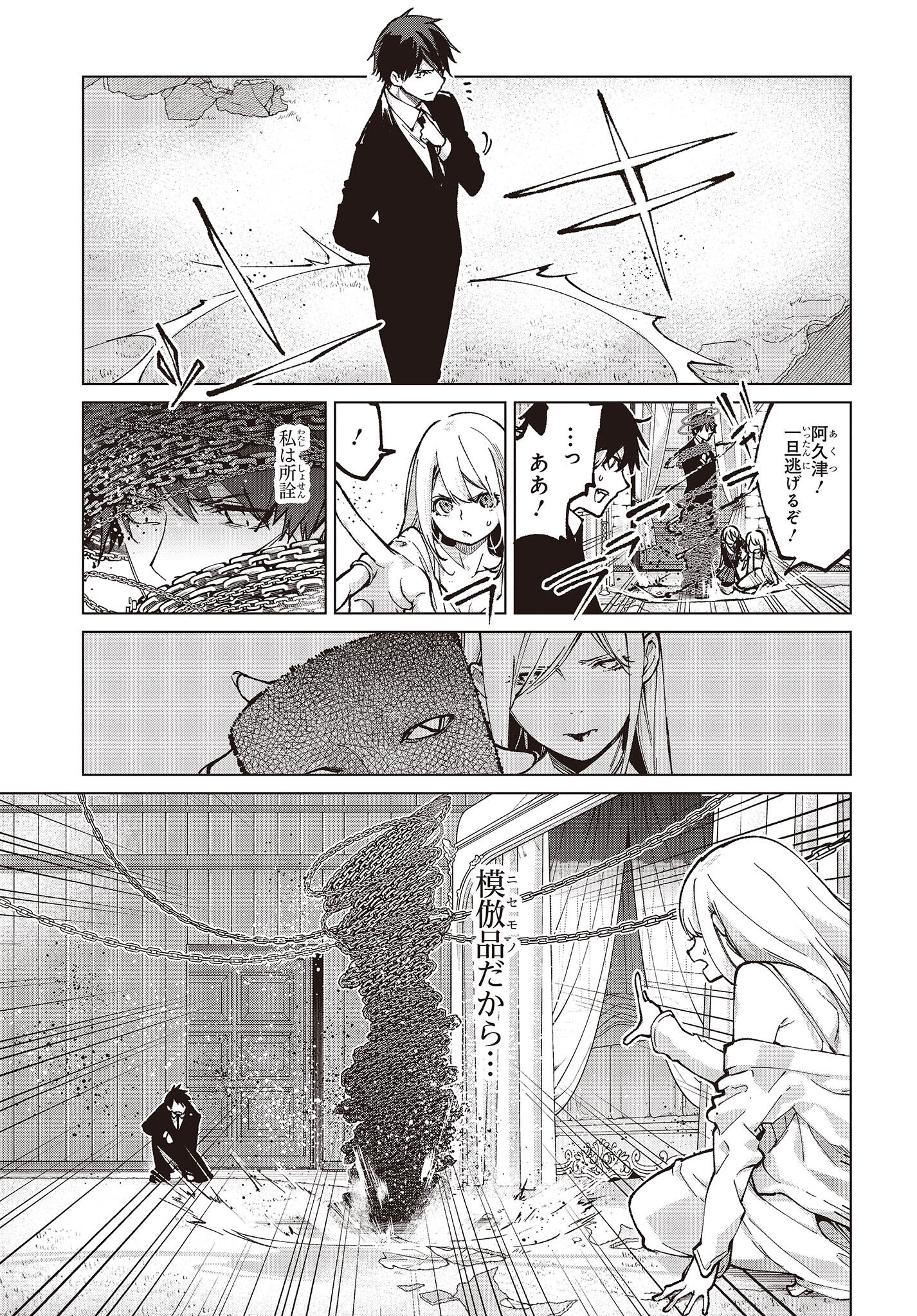 OROKA NA TENSHI WA AKUMA TO ODORU - raw - Chapter 68 - https://jpdd.ccdd.to/JPDD/orokanatenshiwaakumatoodoru/206304/ve35sxqvean.jpg