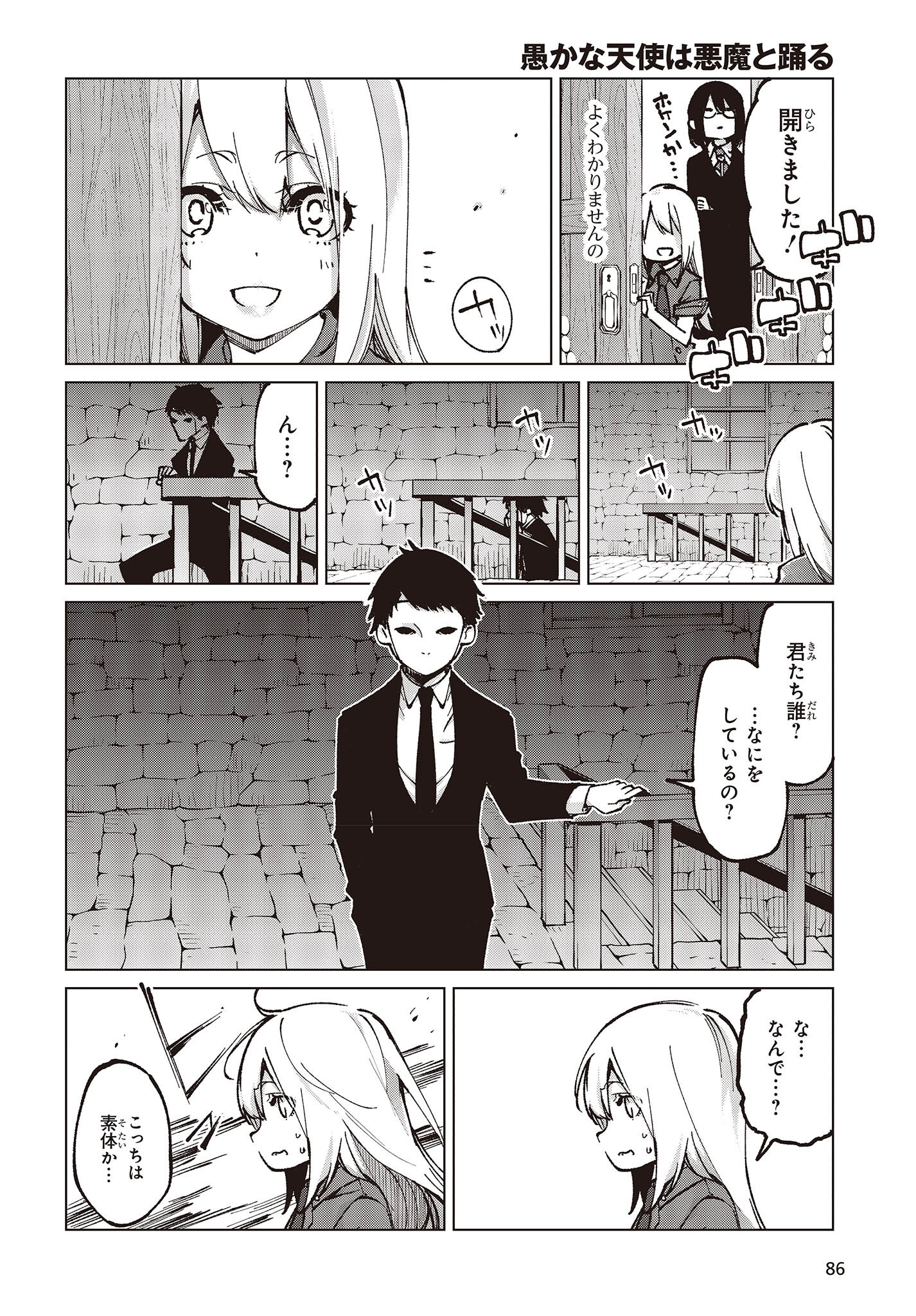 OROKA NA TENSHI WA AKUMA TO ODORU - raw - Chapter 68 - https://jpdd.ccdd.to/JPDD/orokanatenshiwaakumatoodoru/206304/xekmnmwkao1.jpg