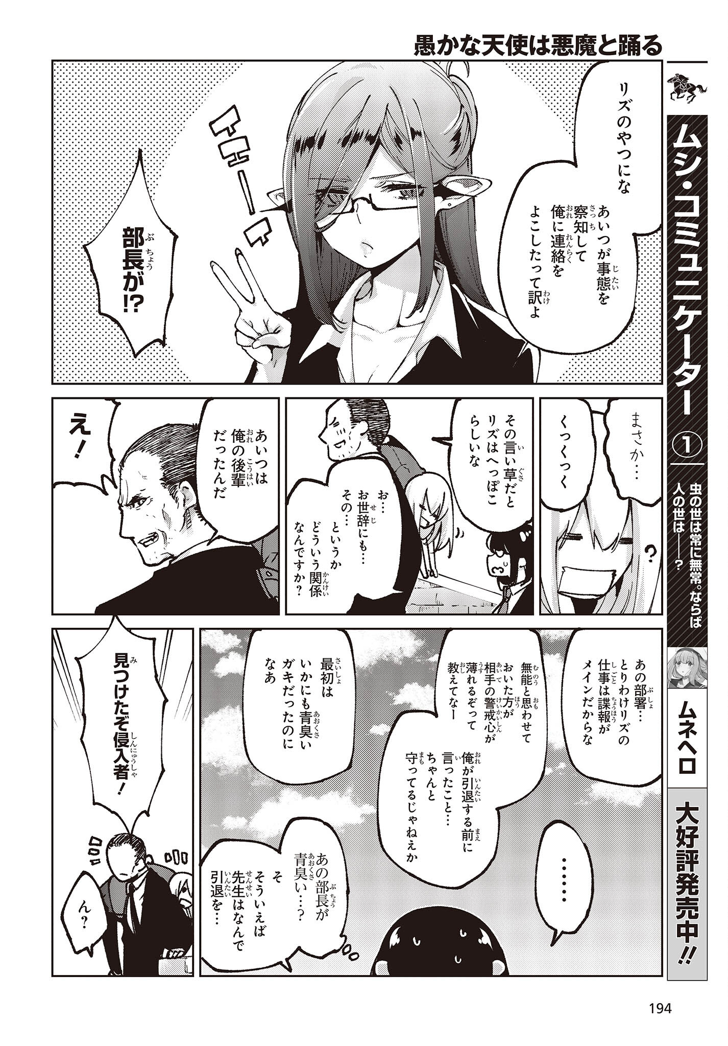 OROKA NA TENSHI WA AKUMA TO ODORU - raw - Chapter 69 - https://jpdd.ccdd.to/JPDD/orokanatenshiwaakumatoodoru/209393/0dttiovqgrt.jpg