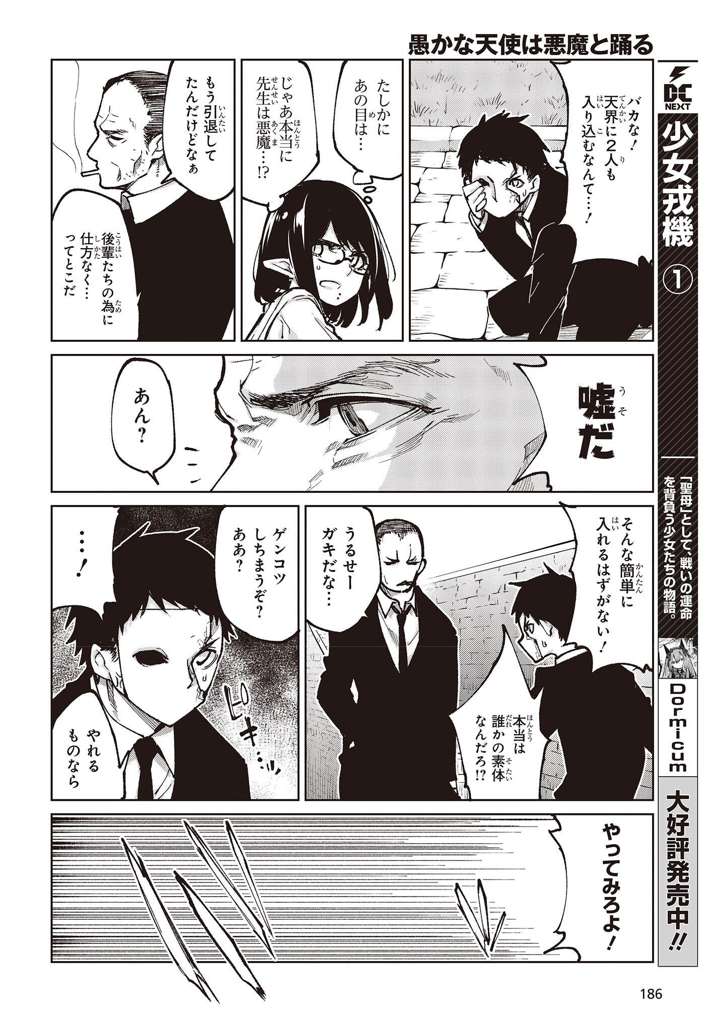 OROKA NA TENSHI WA AKUMA TO ODORU - raw - Chapter 69 - https://jpdd.ccdd.to/JPDD/orokanatenshiwaakumatoodoru/209393/2ongakcbkfg.jpg
