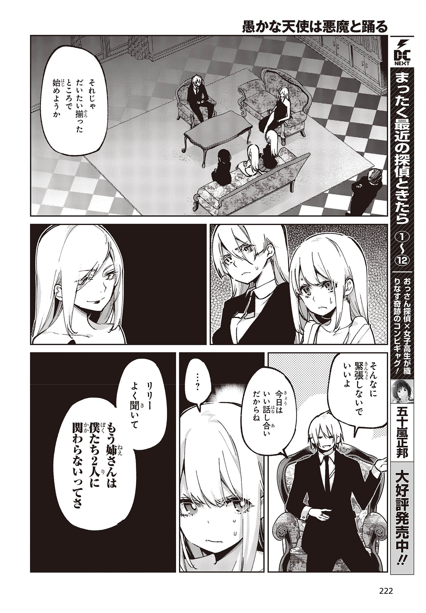 OROKA NA TENSHI WA AKUMA TO ODORU - raw - Chapter 69 - https://jpdd.ccdd.to/JPDD/orokanatenshiwaakumatoodoru/209393/3rbvwtqjjox.jpg