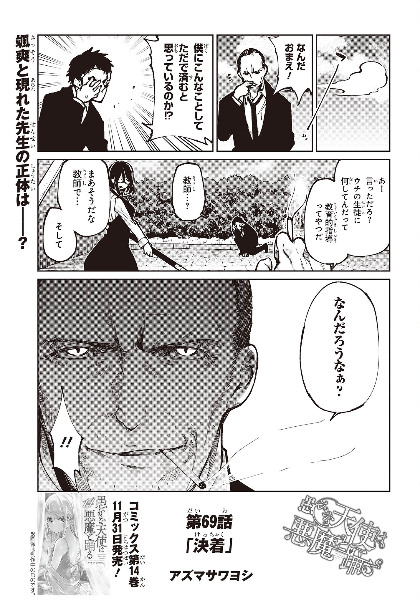 OROKA NA TENSHI WA AKUMA TO ODORU - raw - Chapter 69 - https://jpdd.ccdd.to/JPDD/orokanatenshiwaakumatoodoru/209393/4efonhpiukv.jpg