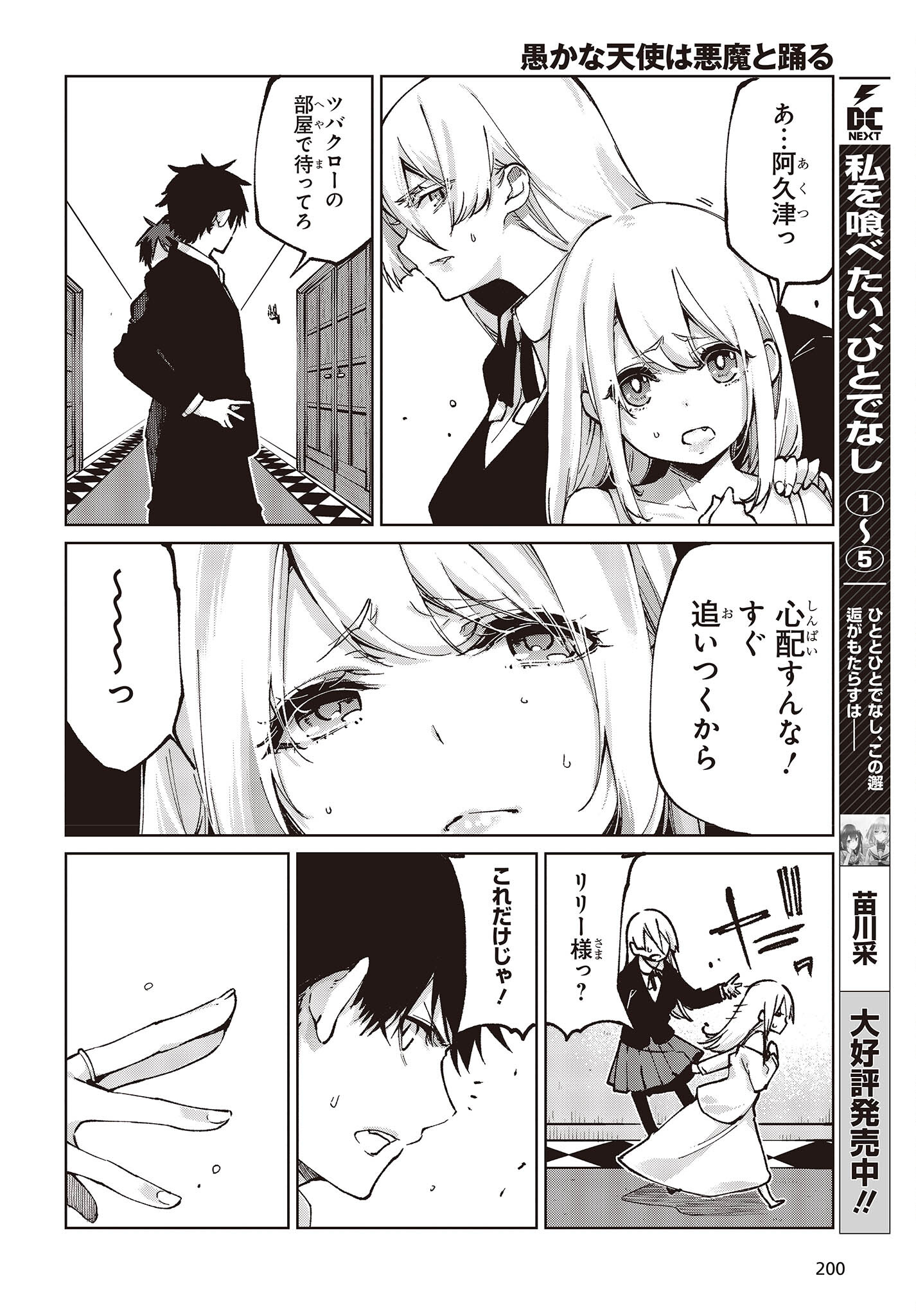 OROKA NA TENSHI WA AKUMA TO ODORU - raw - Chapter 69 - https://jpdd.ccdd.to/JPDD/orokanatenshiwaakumatoodoru/209393/5jo4ldlptp2.jpg