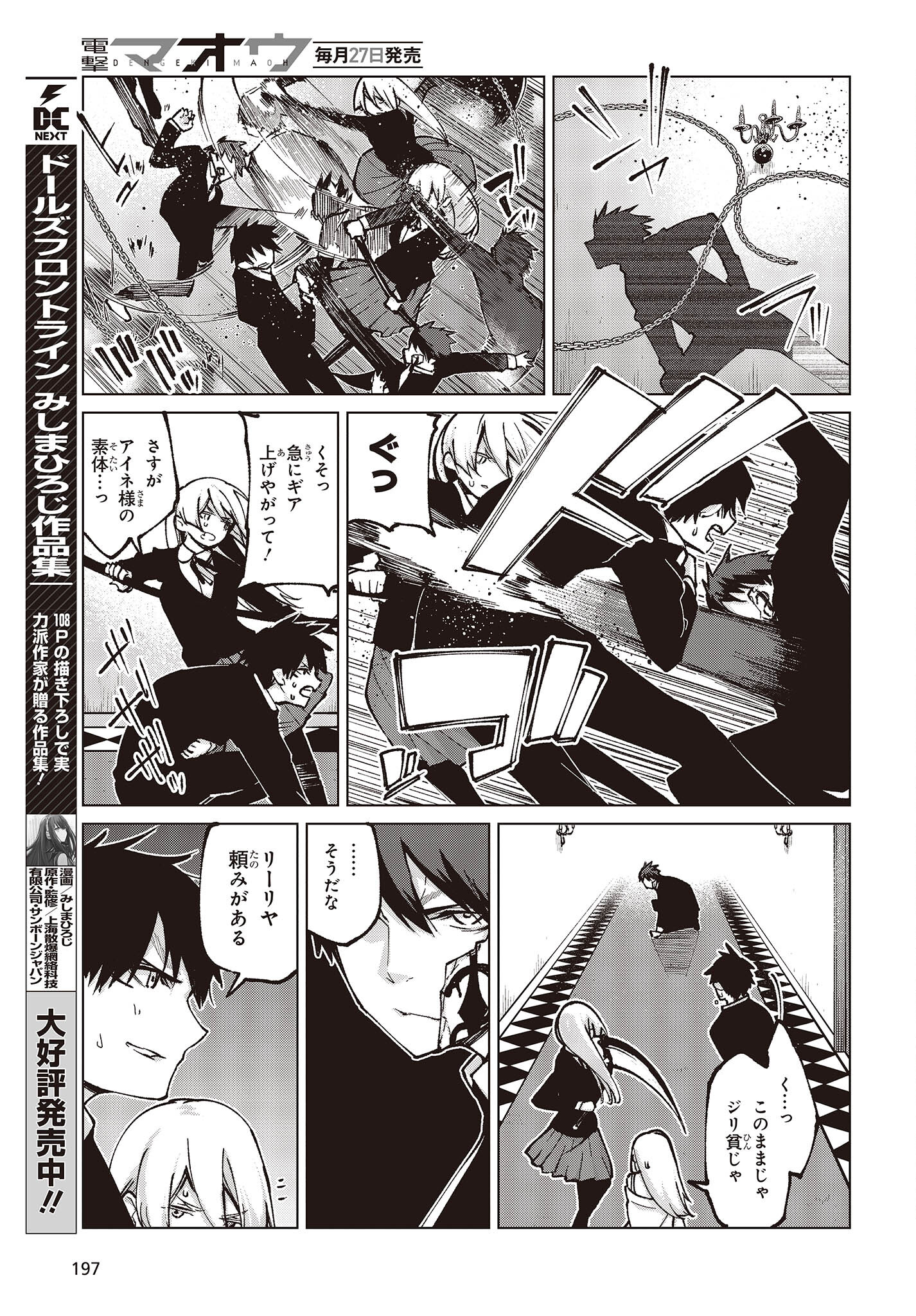 OROKA NA TENSHI WA AKUMA TO ODORU - raw - Chapter 69 - https://jpdd.ccdd.to/JPDD/orokanatenshiwaakumatoodoru/209393/b1wyixmk3zi.jpg