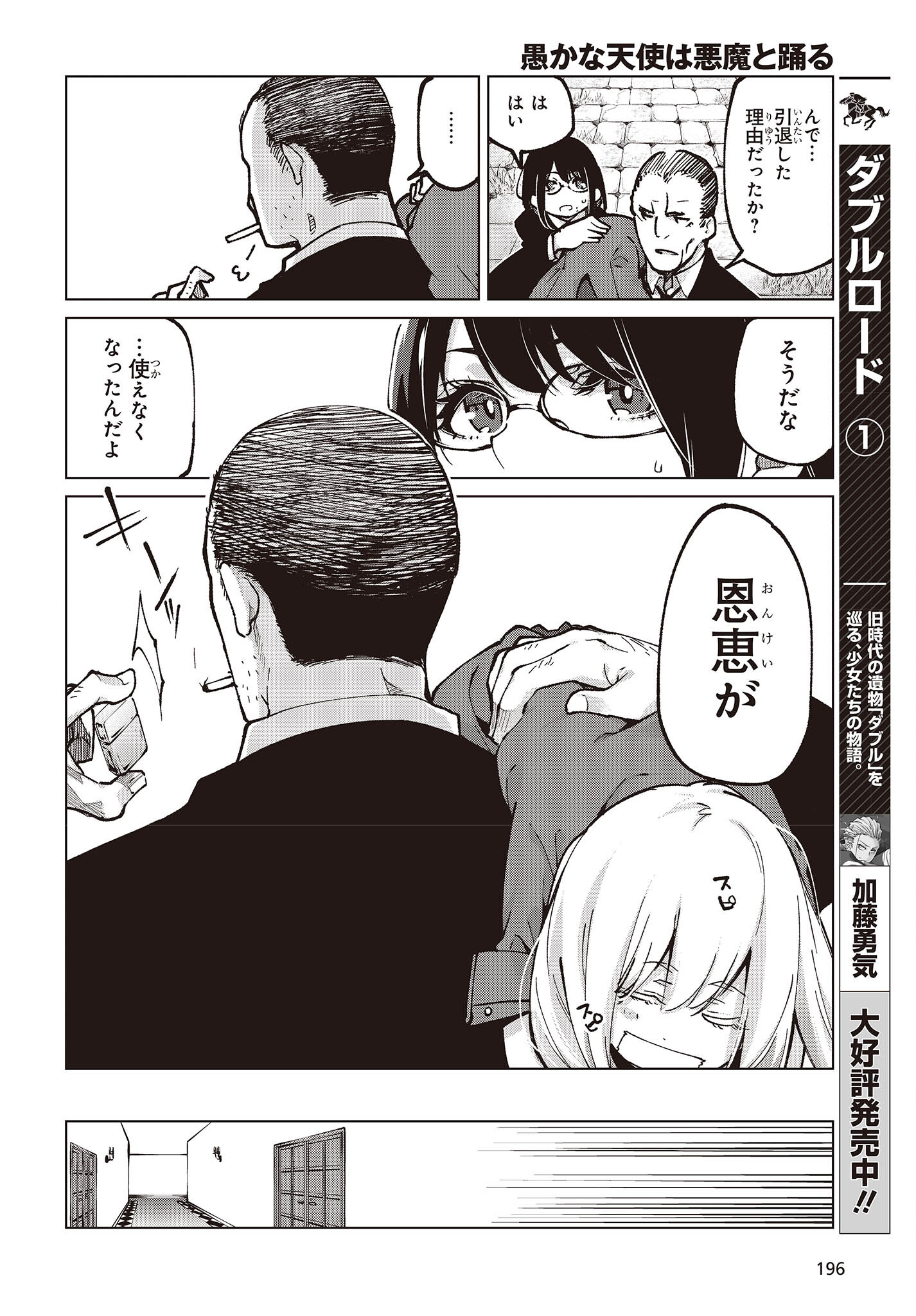 OROKA NA TENSHI WA AKUMA TO ODORU - raw - Chapter 69 - https://jpdd.ccdd.to/JPDD/orokanatenshiwaakumatoodoru/209393/betwvvic3cm.jpg