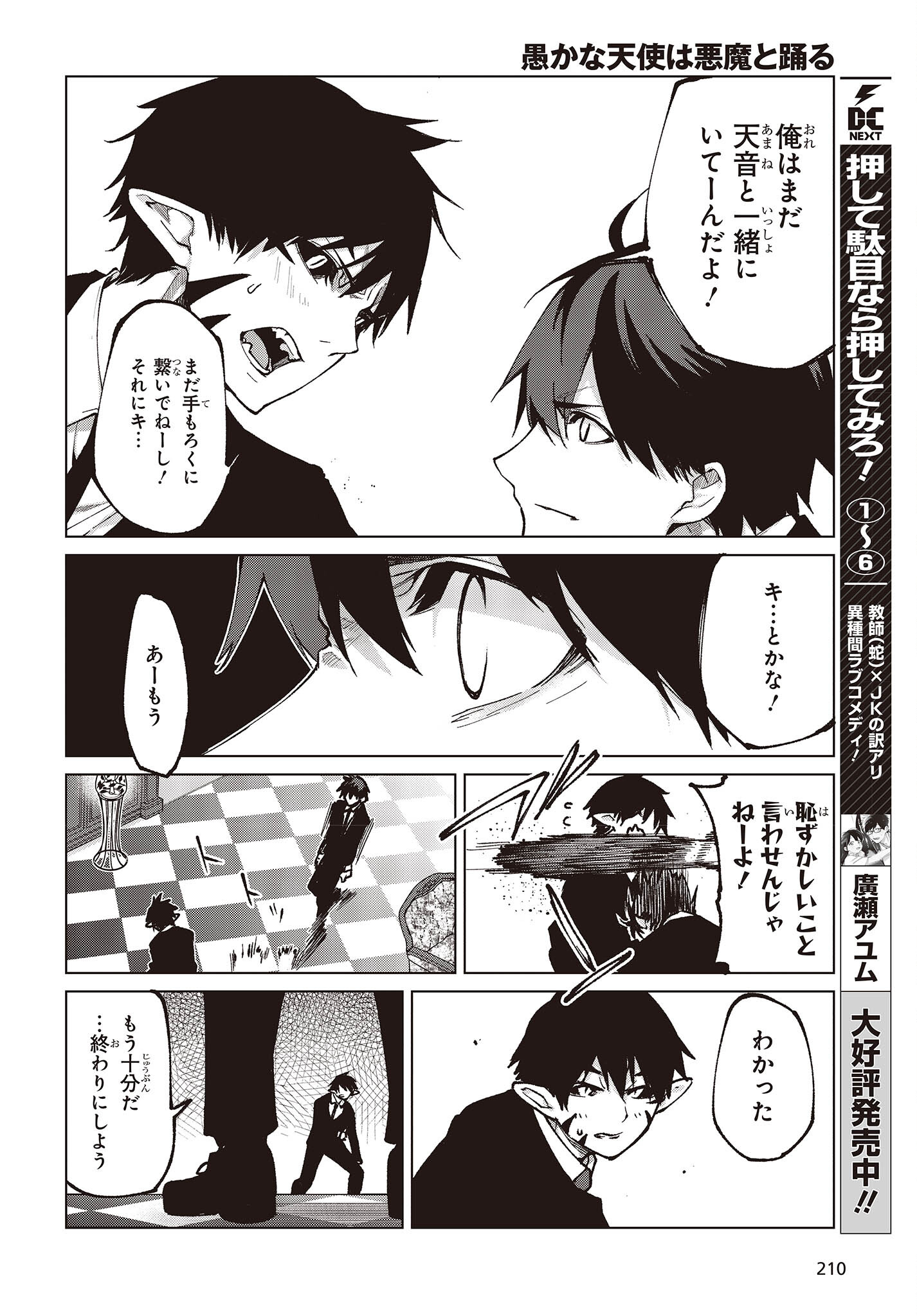 OROKA NA TENSHI WA AKUMA TO ODORU - raw - Chapter 69 - https://jpdd.ccdd.to/JPDD/orokanatenshiwaakumatoodoru/209393/giuf00mwrjd.jpg