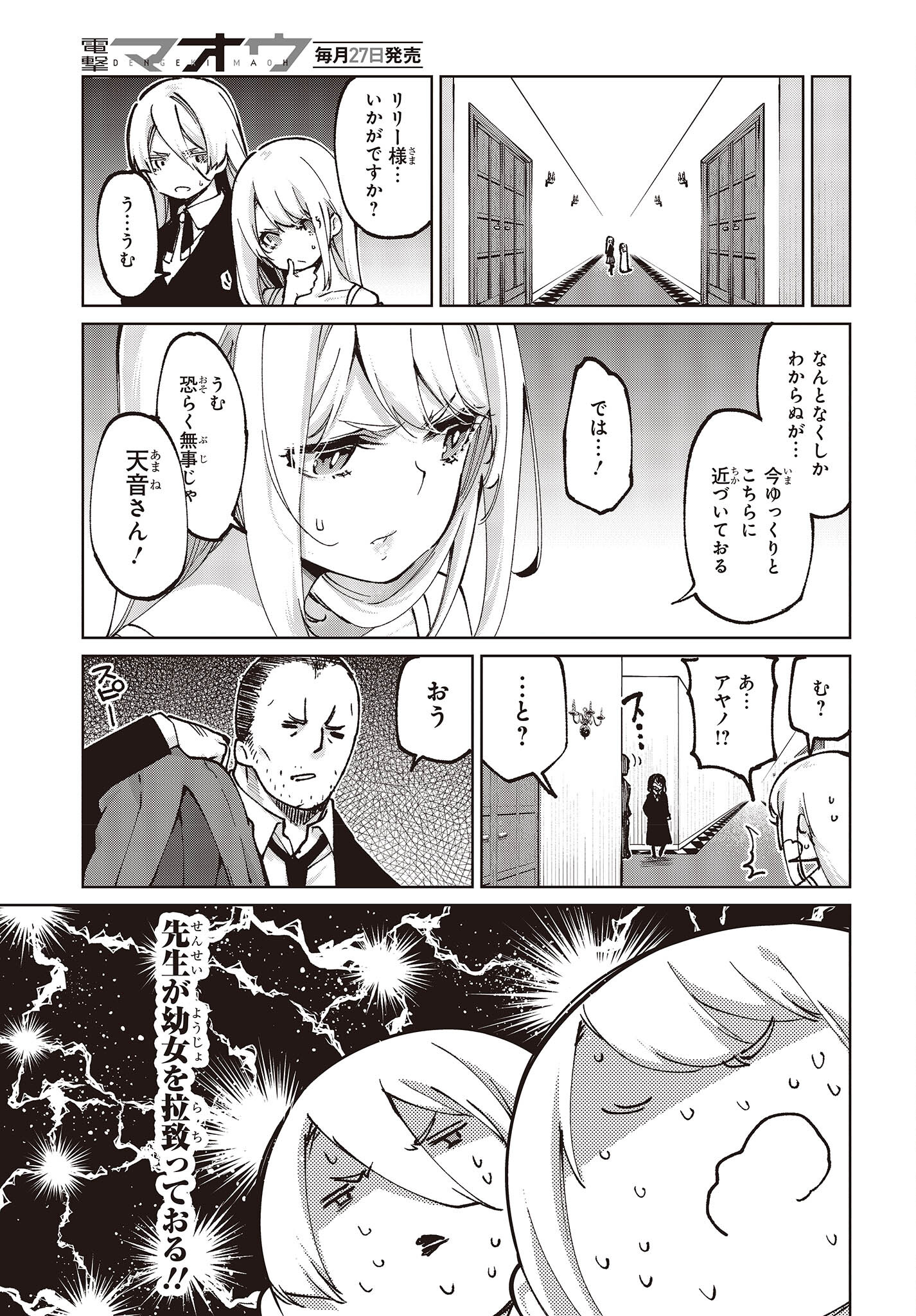 OROKA NA TENSHI WA AKUMA TO ODORU - raw - Chapter 69 - https://jpdd.ccdd.to/JPDD/orokanatenshiwaakumatoodoru/209393/hleiv4vppuq.jpg