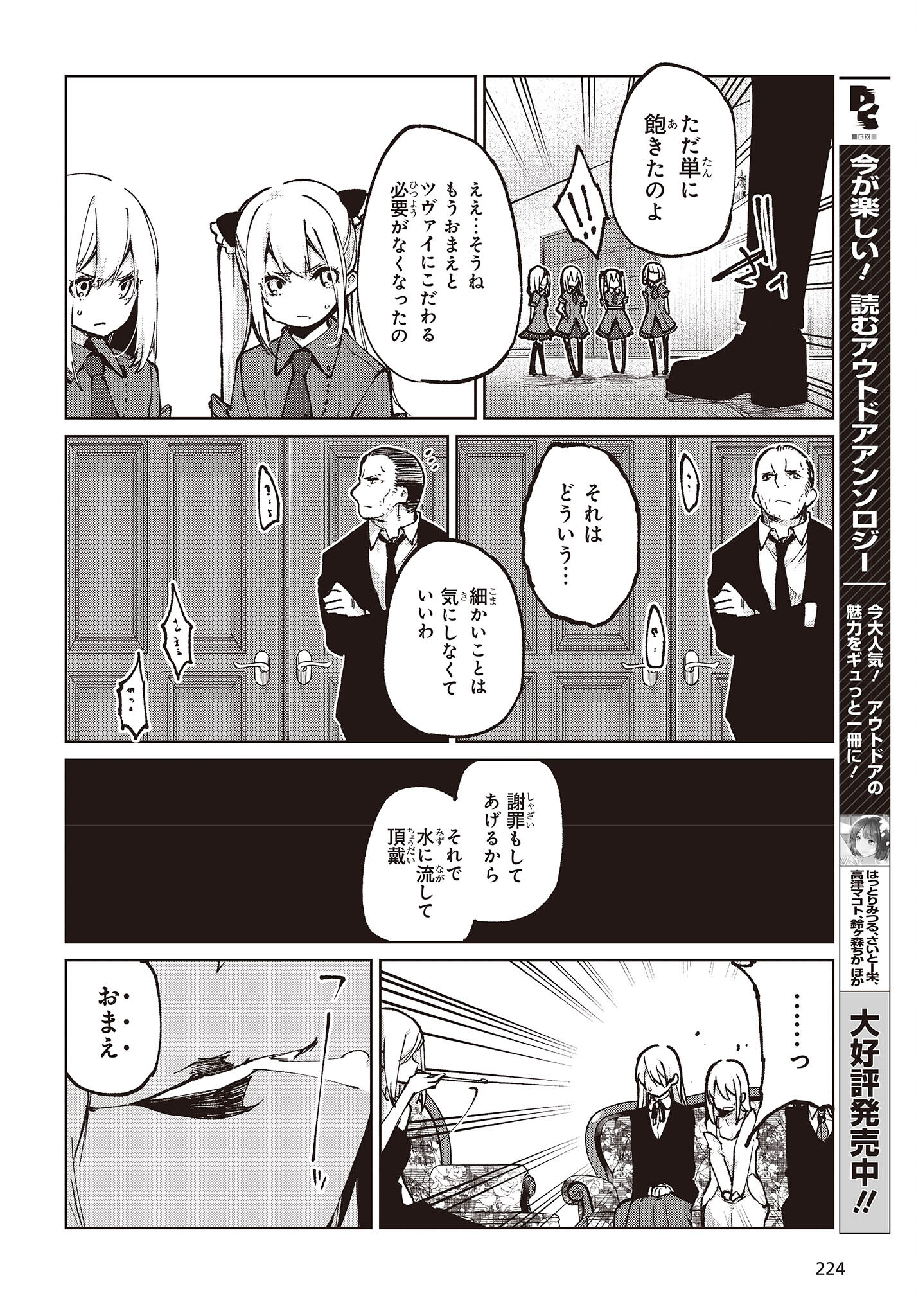 OROKA NA TENSHI WA AKUMA TO ODORU - raw - Chapter 69 - https://jpdd.ccdd.to/JPDD/orokanatenshiwaakumatoodoru/209393/imh4jkvojh3.jpg