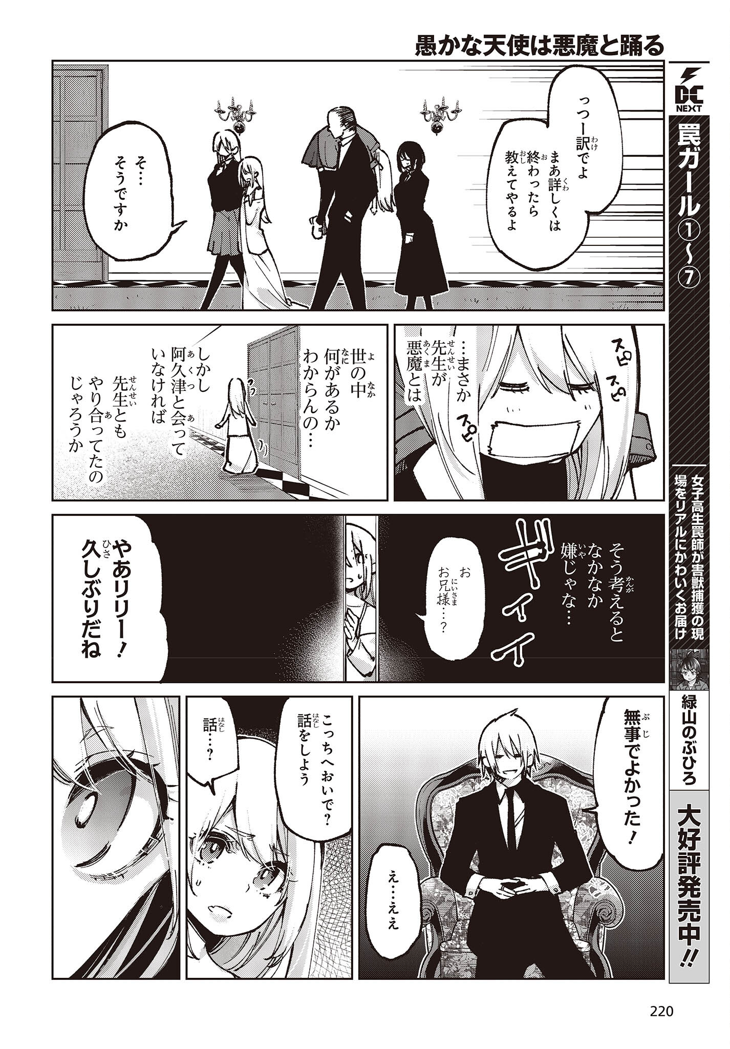 OROKA NA TENSHI WA AKUMA TO ODORU - raw - Chapter 69 - https://jpdd.ccdd.to/JPDD/orokanatenshiwaakumatoodoru/209393/j31ljvrj0yb.jpg