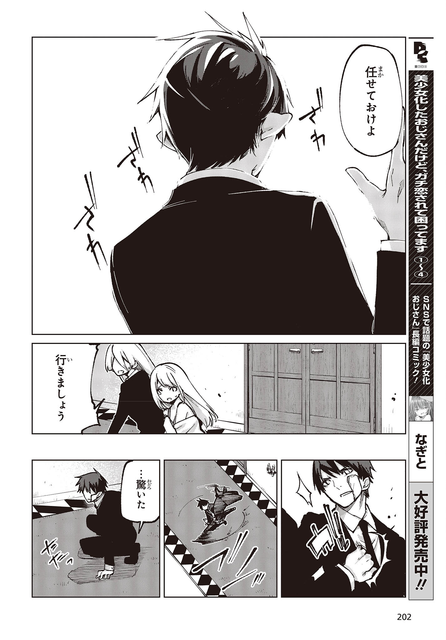 OROKA NA TENSHI WA AKUMA TO ODORU - raw - Chapter 69 - https://jpdd.ccdd.to/JPDD/orokanatenshiwaakumatoodoru/209393/jk334qfuc2e.jpg