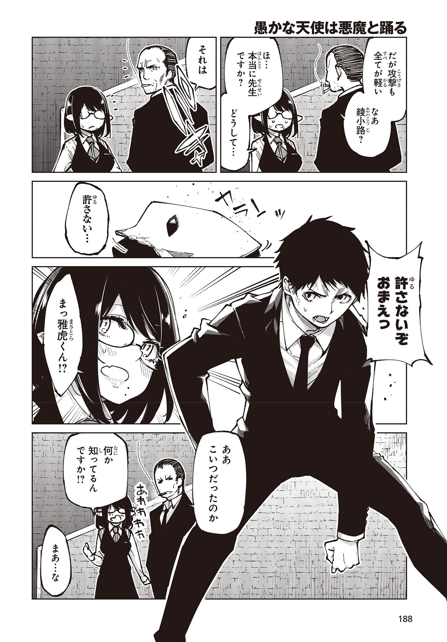 OROKA NA TENSHI WA AKUMA TO ODORU - raw - Chapter 69 - https://jpdd.ccdd.to/JPDD/orokanatenshiwaakumatoodoru/209393/lkdjck5ep2d.jpg