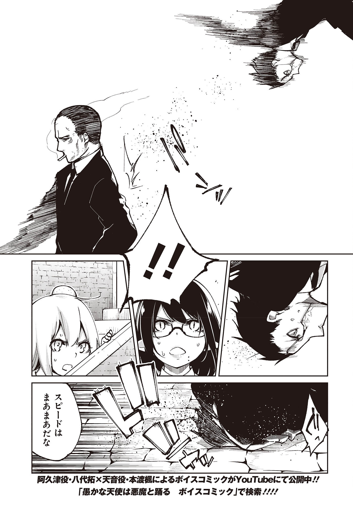 OROKA NA TENSHI WA AKUMA TO ODORU - raw - Chapter 69 - https://jpdd.ccdd.to/JPDD/orokanatenshiwaakumatoodoru/209393/lxssjttdsmn.jpg