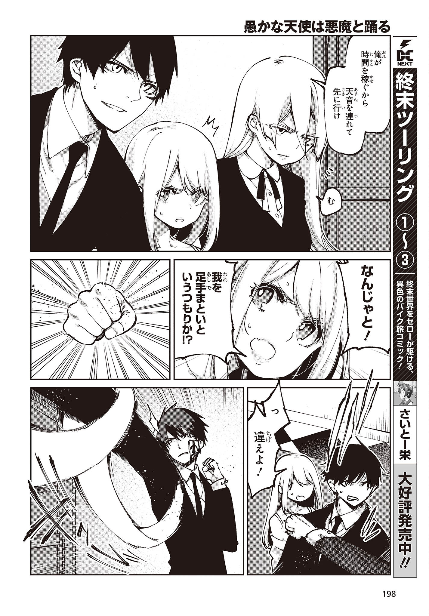 OROKA NA TENSHI WA AKUMA TO ODORU - raw - Chapter 69 - https://jpdd.ccdd.to/JPDD/orokanatenshiwaakumatoodoru/209393/oablrezqlzi.jpg
