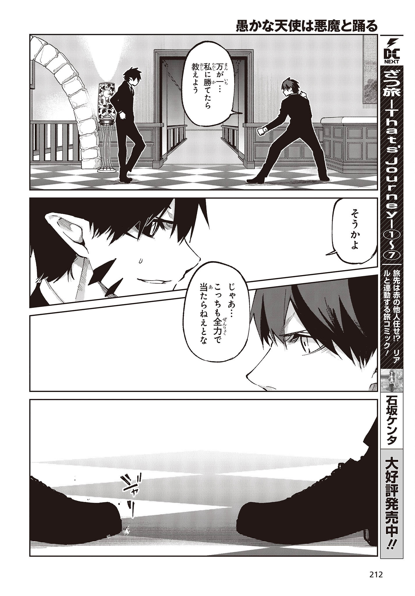 OROKA NA TENSHI WA AKUMA TO ODORU - raw - Chapter 69 - https://jpdd.ccdd.to/JPDD/orokanatenshiwaakumatoodoru/209393/r343nabnbcd.jpg