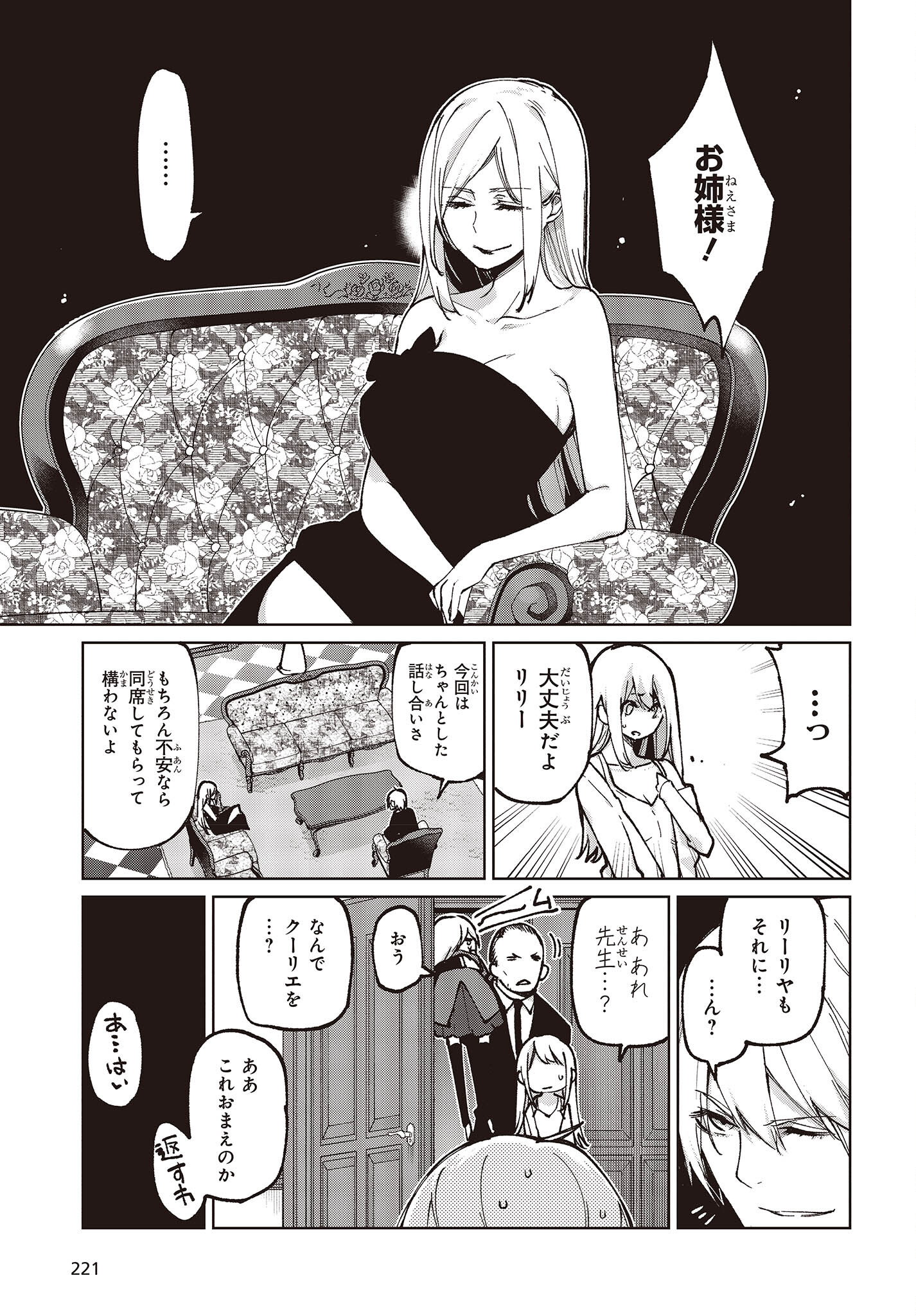 OROKA NA TENSHI WA AKUMA TO ODORU - raw - Chapter 69 - https://jpdd.ccdd.to/JPDD/orokanatenshiwaakumatoodoru/209393/r3u3cr3xhrb.jpg