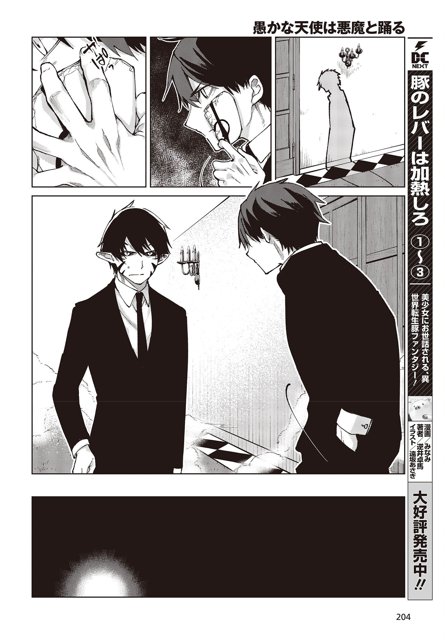 OROKA NA TENSHI WA AKUMA TO ODORU - raw - Chapter 69 - https://jpdd.ccdd.to/JPDD/orokanatenshiwaakumatoodoru/209393/sod5ecqto3e.jpg
