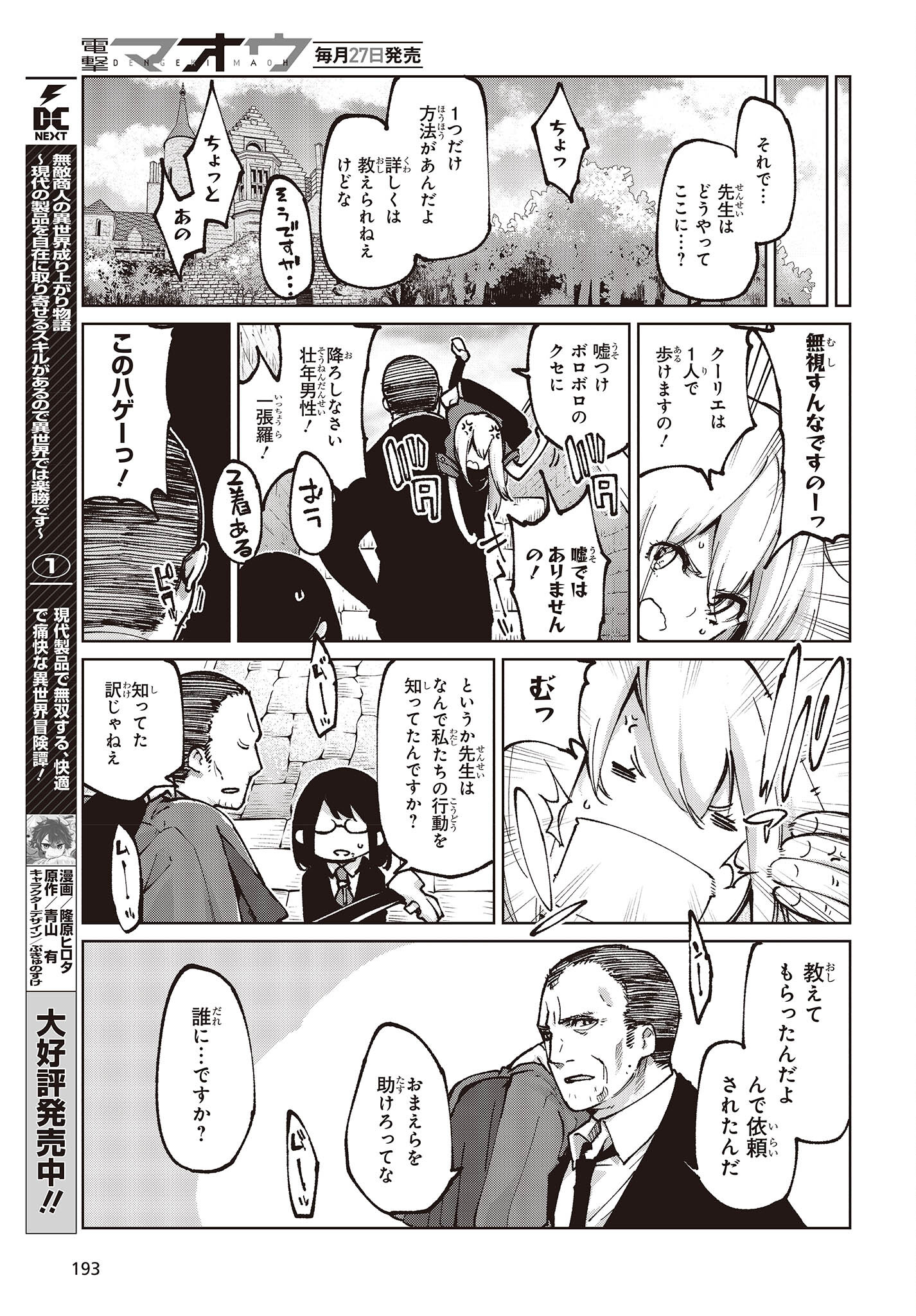 OROKA NA TENSHI WA AKUMA TO ODORU - raw - Chapter 69 - https://jpdd.ccdd.to/JPDD/orokanatenshiwaakumatoodoru/209393/ssnlch4zfii.jpg
