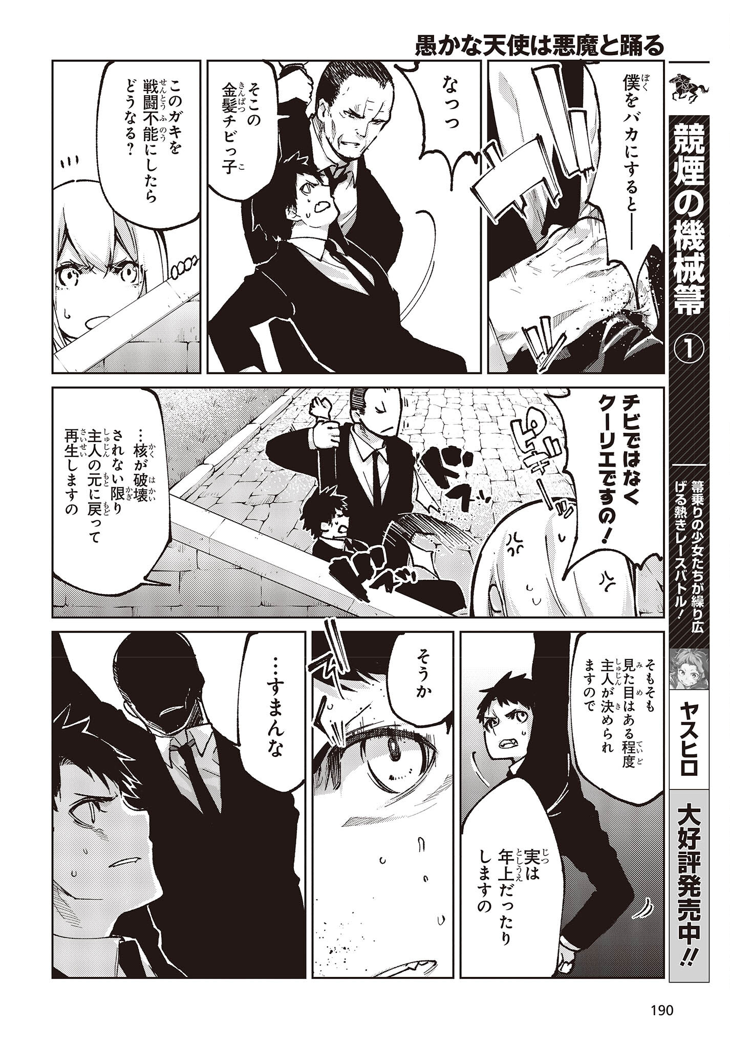 OROKA NA TENSHI WA AKUMA TO ODORU - raw - Chapter 69 - https://jpdd.ccdd.to/JPDD/orokanatenshiwaakumatoodoru/209393/v3iocxzivz1.jpg